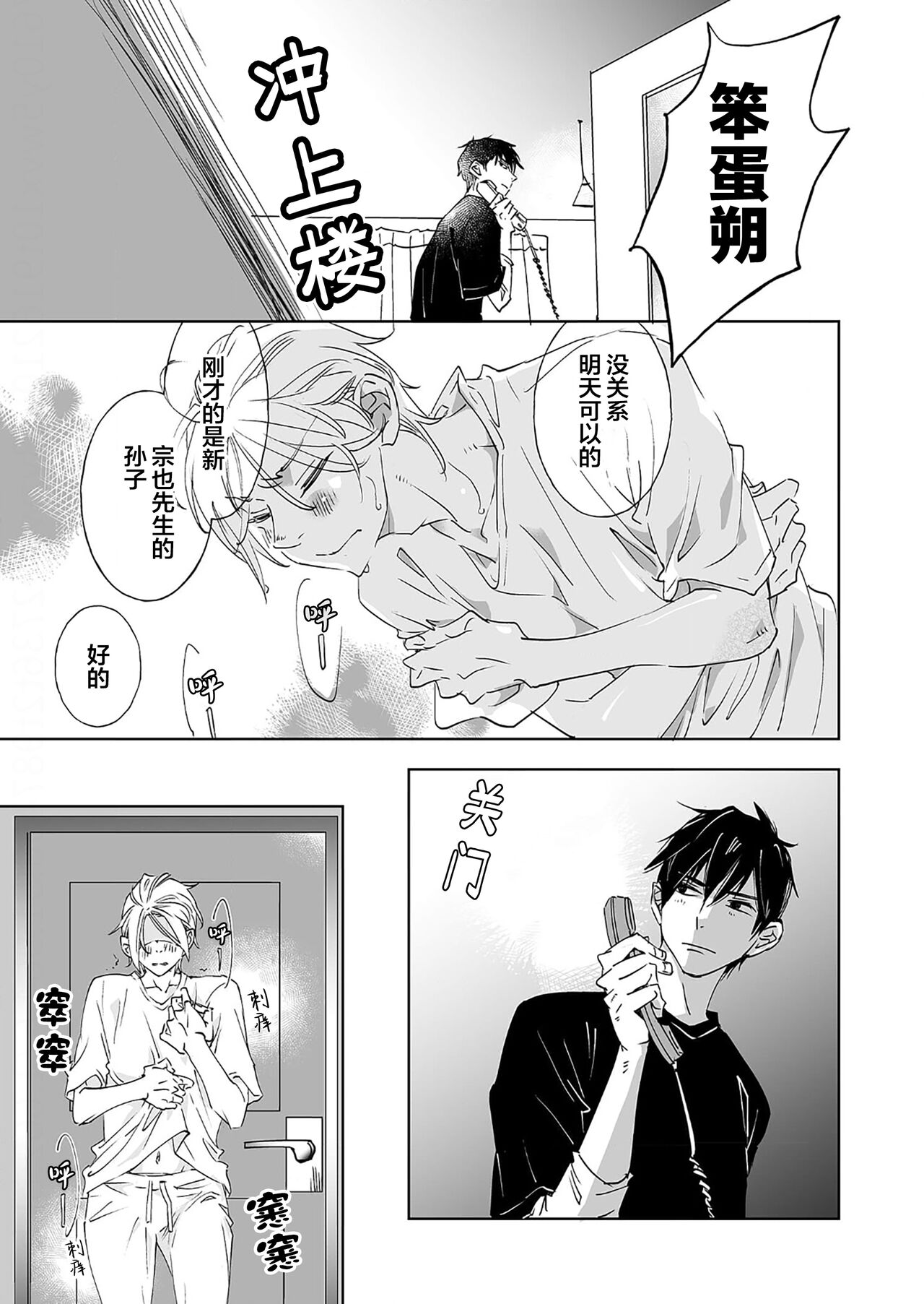 Kominamike e Koi | 情至小南家 - Page 110