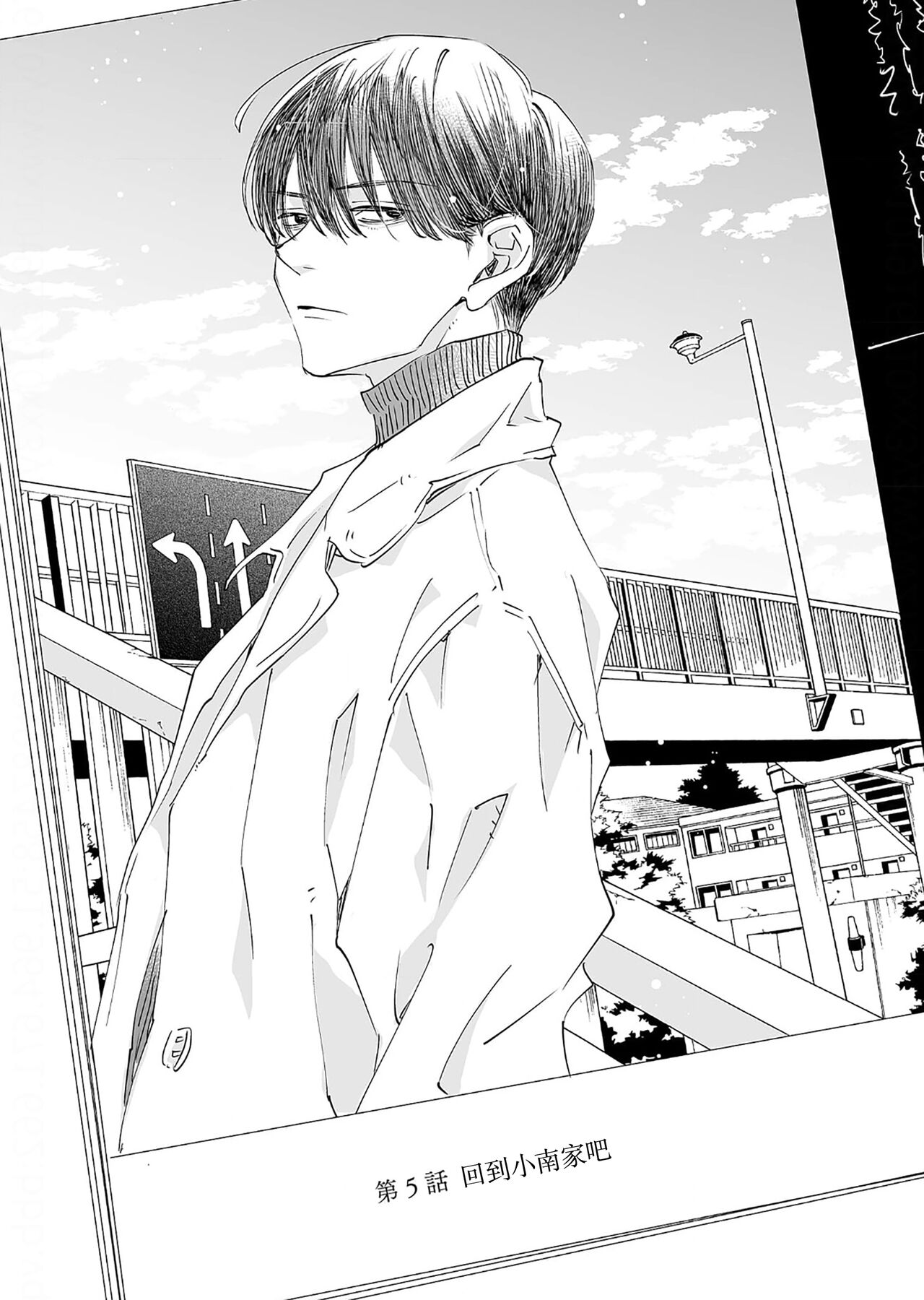 Kominamike e Koi | 情至小南家 - Page 113