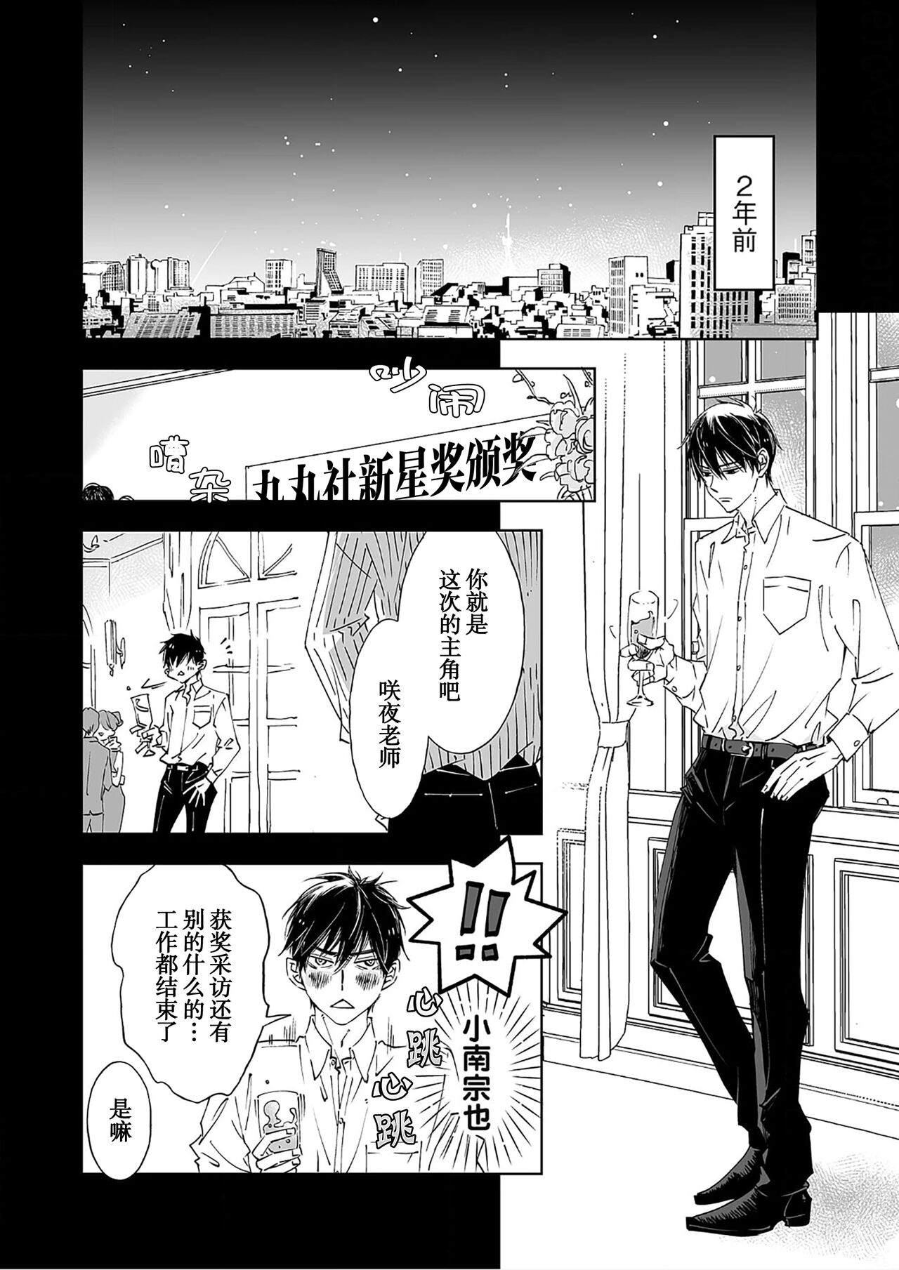 Kominamike e Koi | 情至小南家 - Page 116