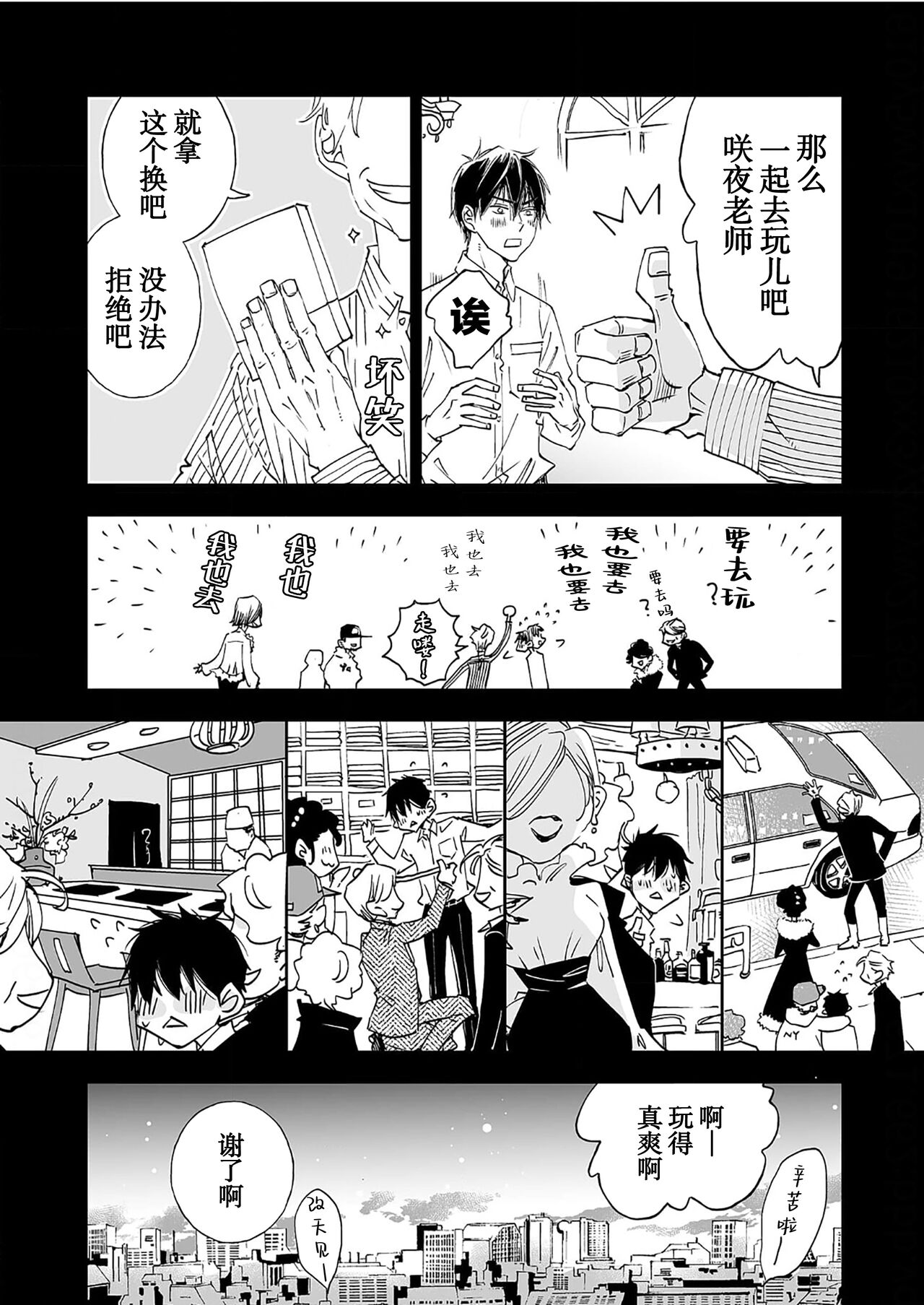 Kominamike e Koi | 情至小南家 - Page 118