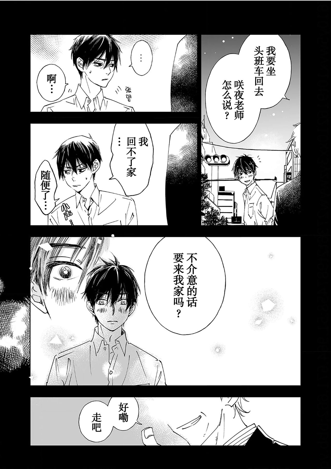Kominamike e Koi | 情至小南家 - Page 119