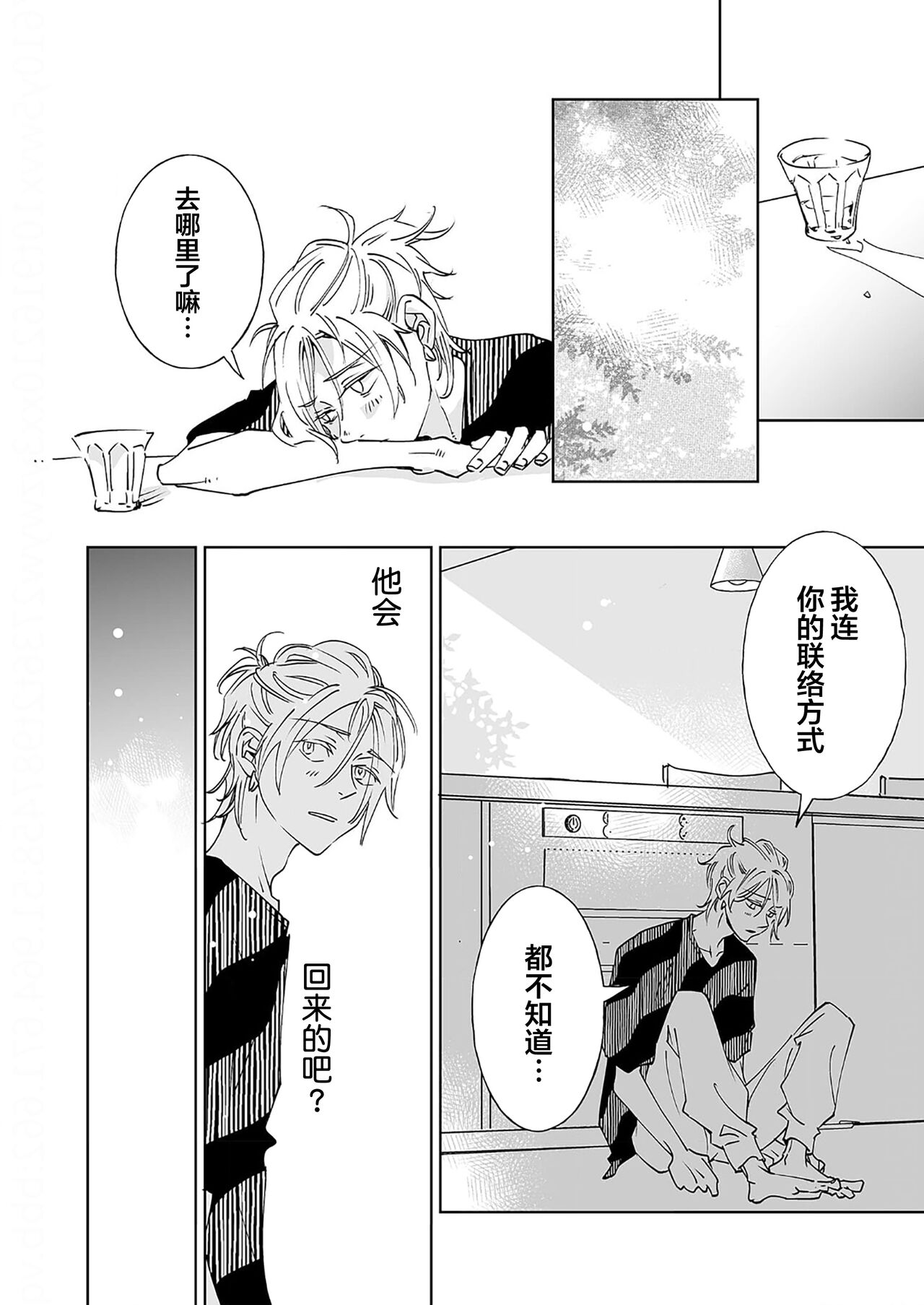 Kominamike e Koi | 情至小南家 - Page 130
