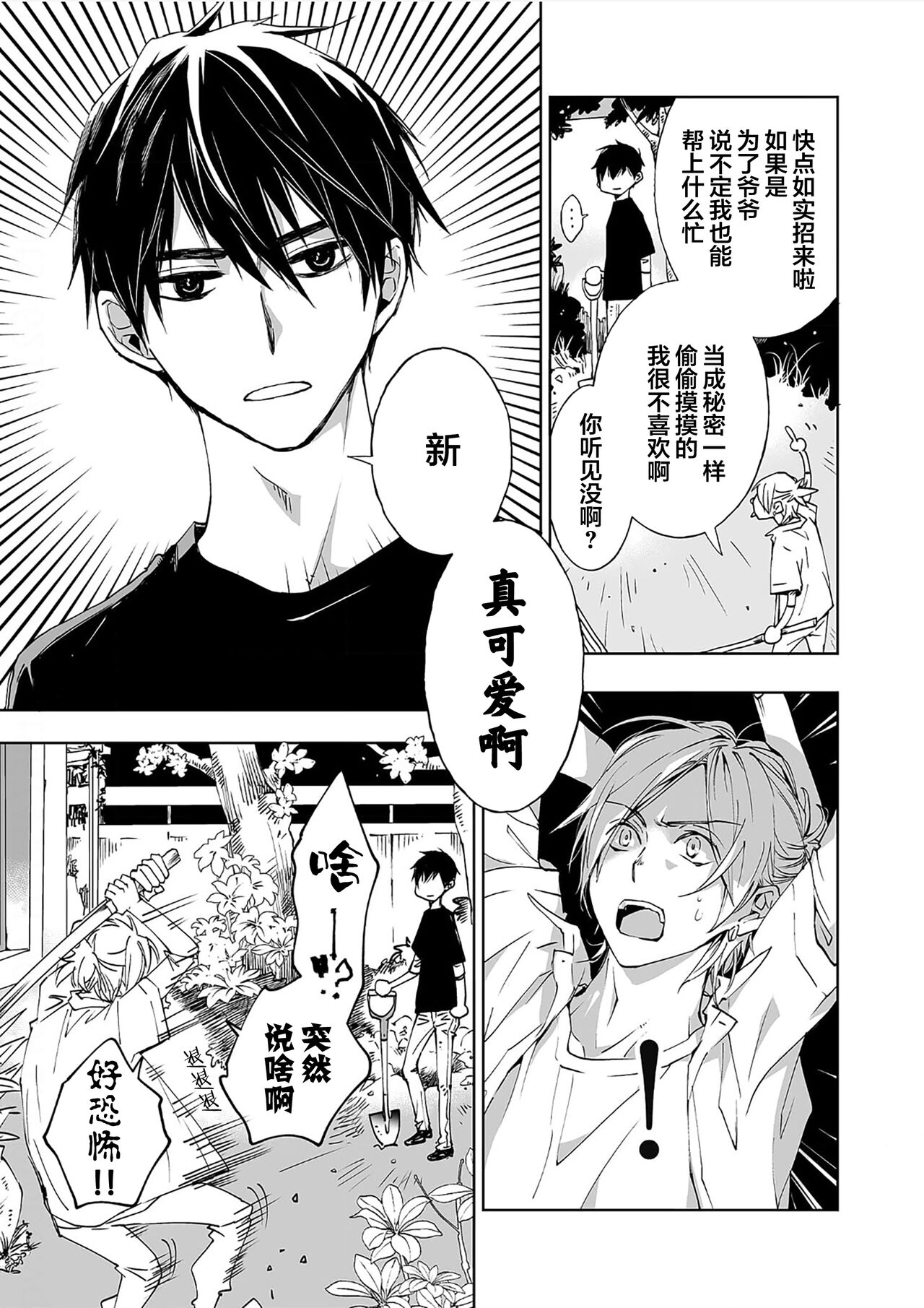 Kominamike e Koi | 情至小南家 - Page 32