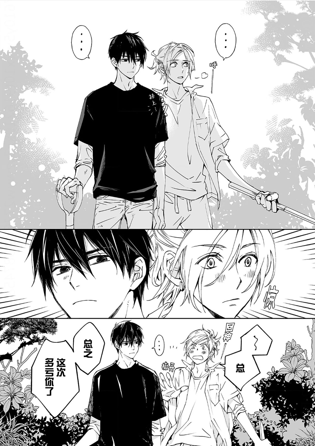 Kominamike e Koi | 情至小南家 - Page 36