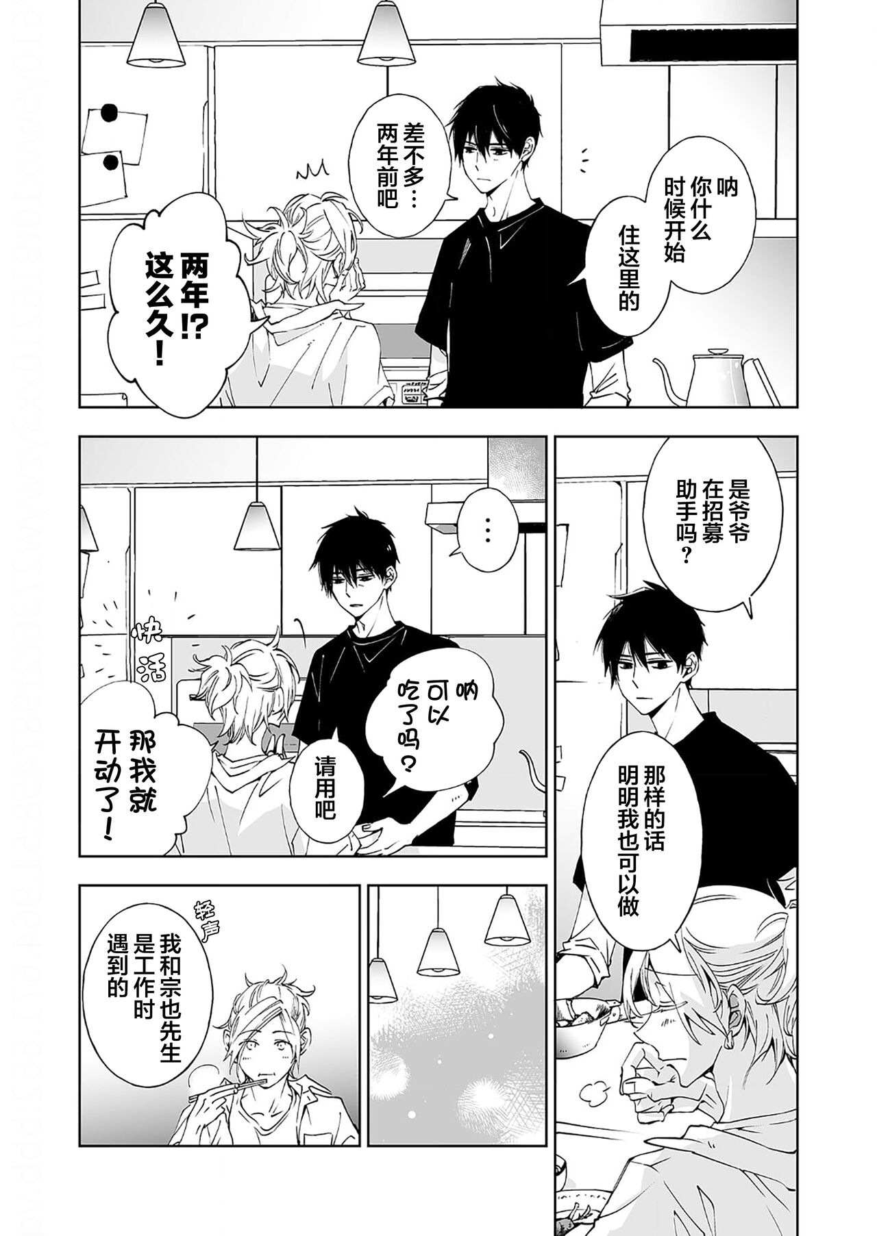 Kominamike e Koi | 情至小南家 - Page 43