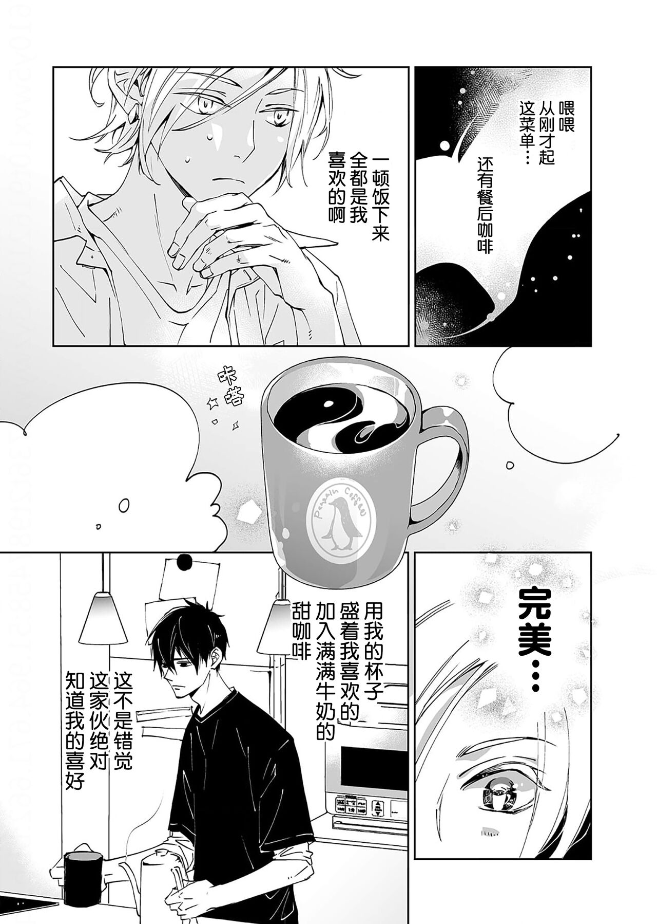 Kominamike e Koi | 情至小南家 - Page 46