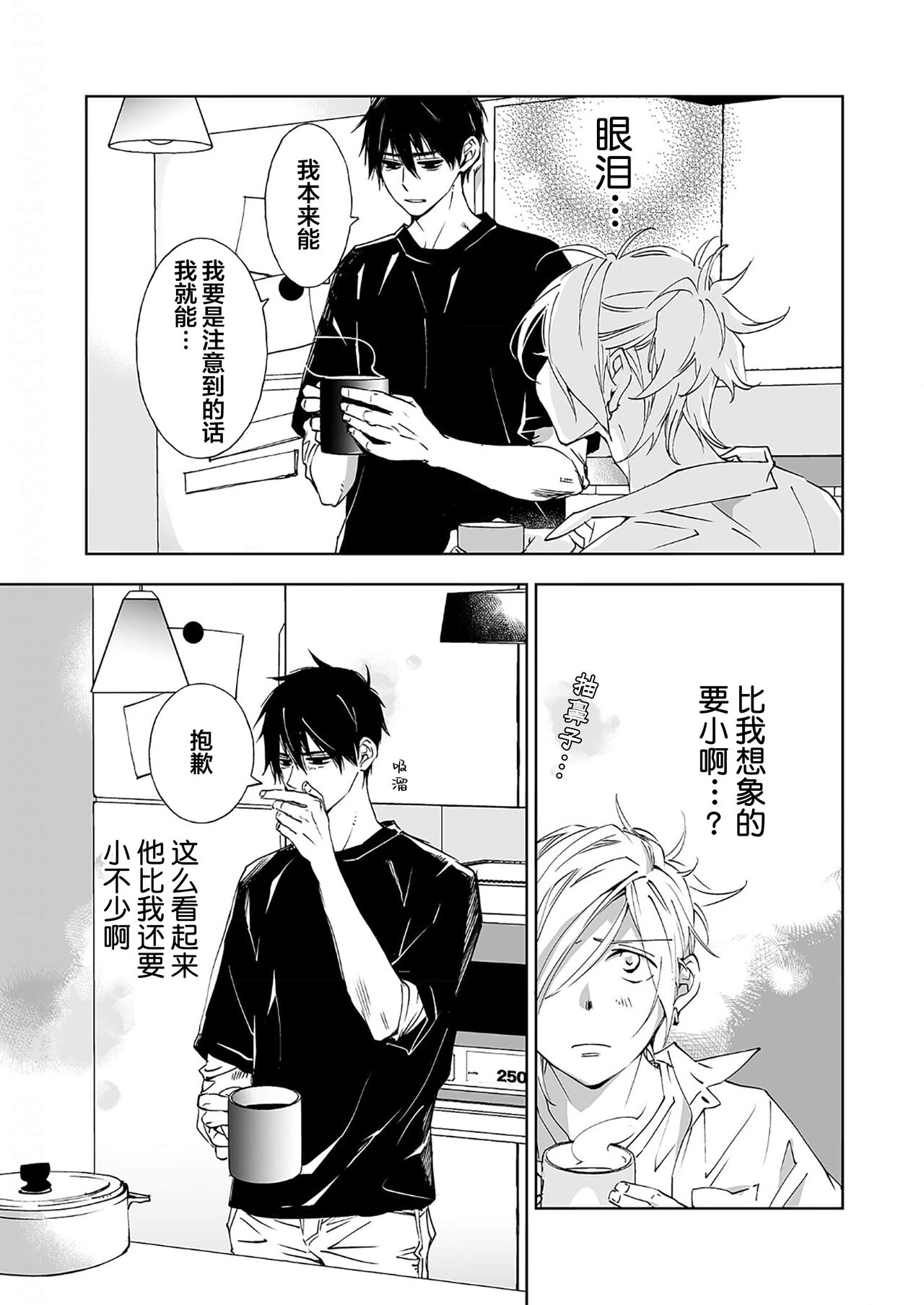 Kominamike e Koi | 情至小南家 - Page 48