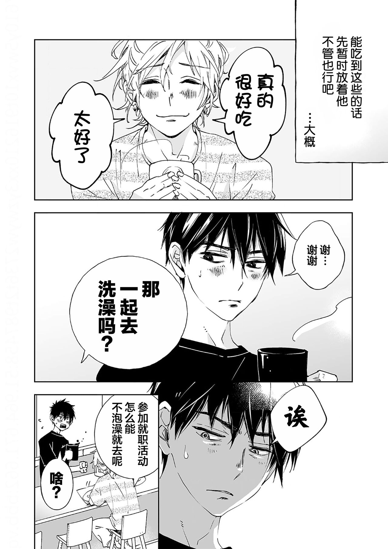 Kominamike e Koi | 情至小南家 - Page 66