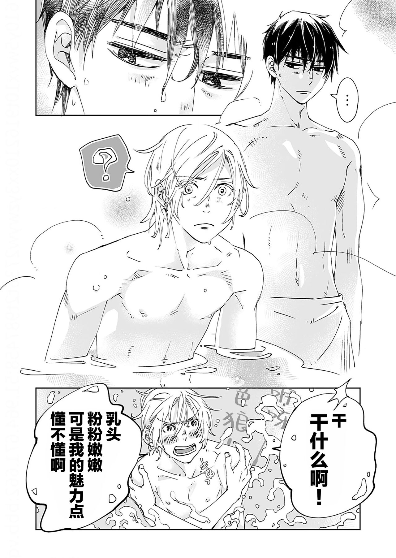 Kominamike e Koi | 情至小南家 - Page 74