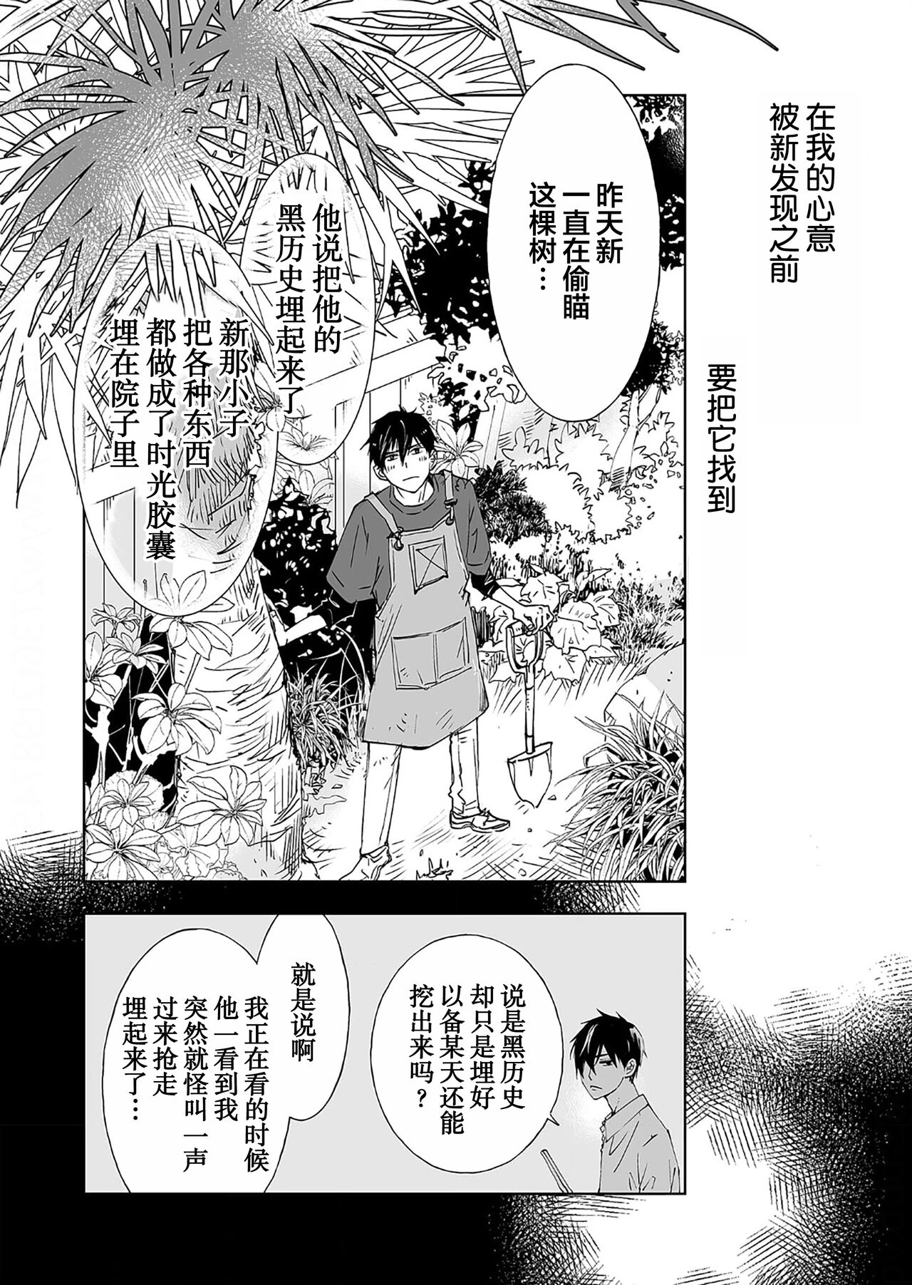 Kominamike e Koi | 情至小南家 - Page 80