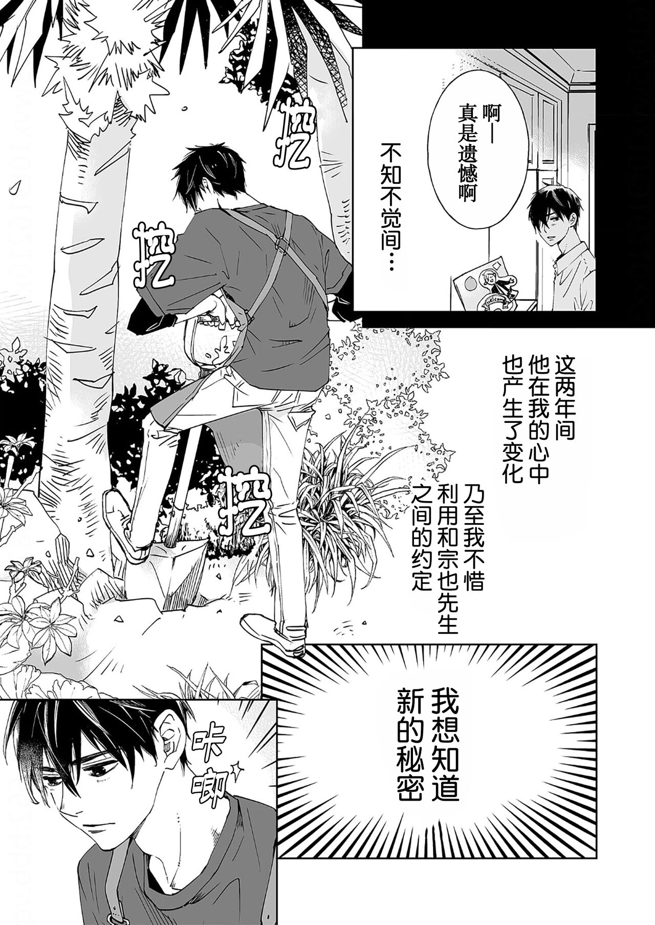 Kominamike e Koi | 情至小南家 - Page 81