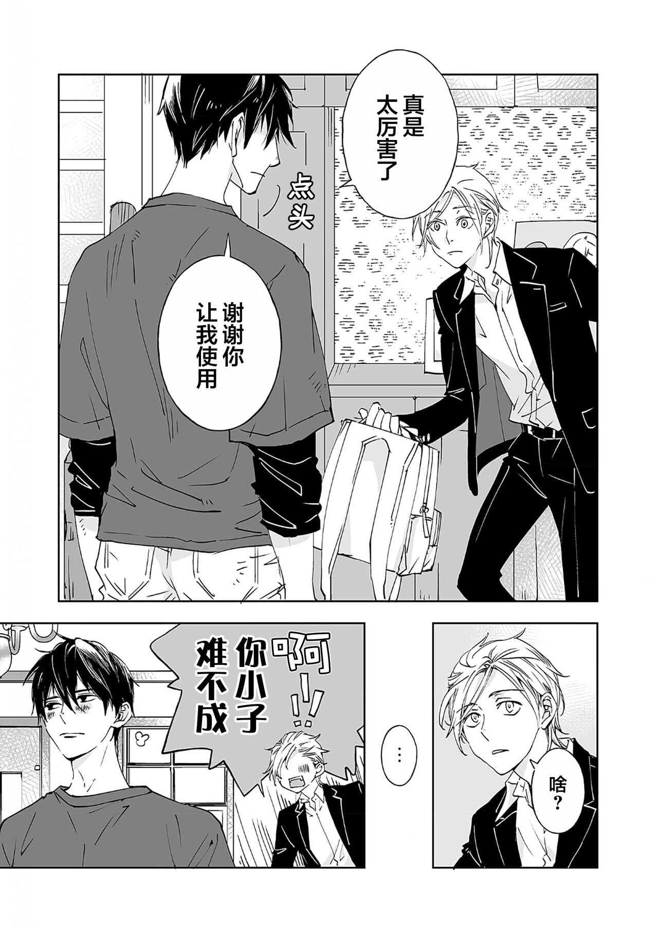 Kominamike e Koi | 情至小南家 - Page 83