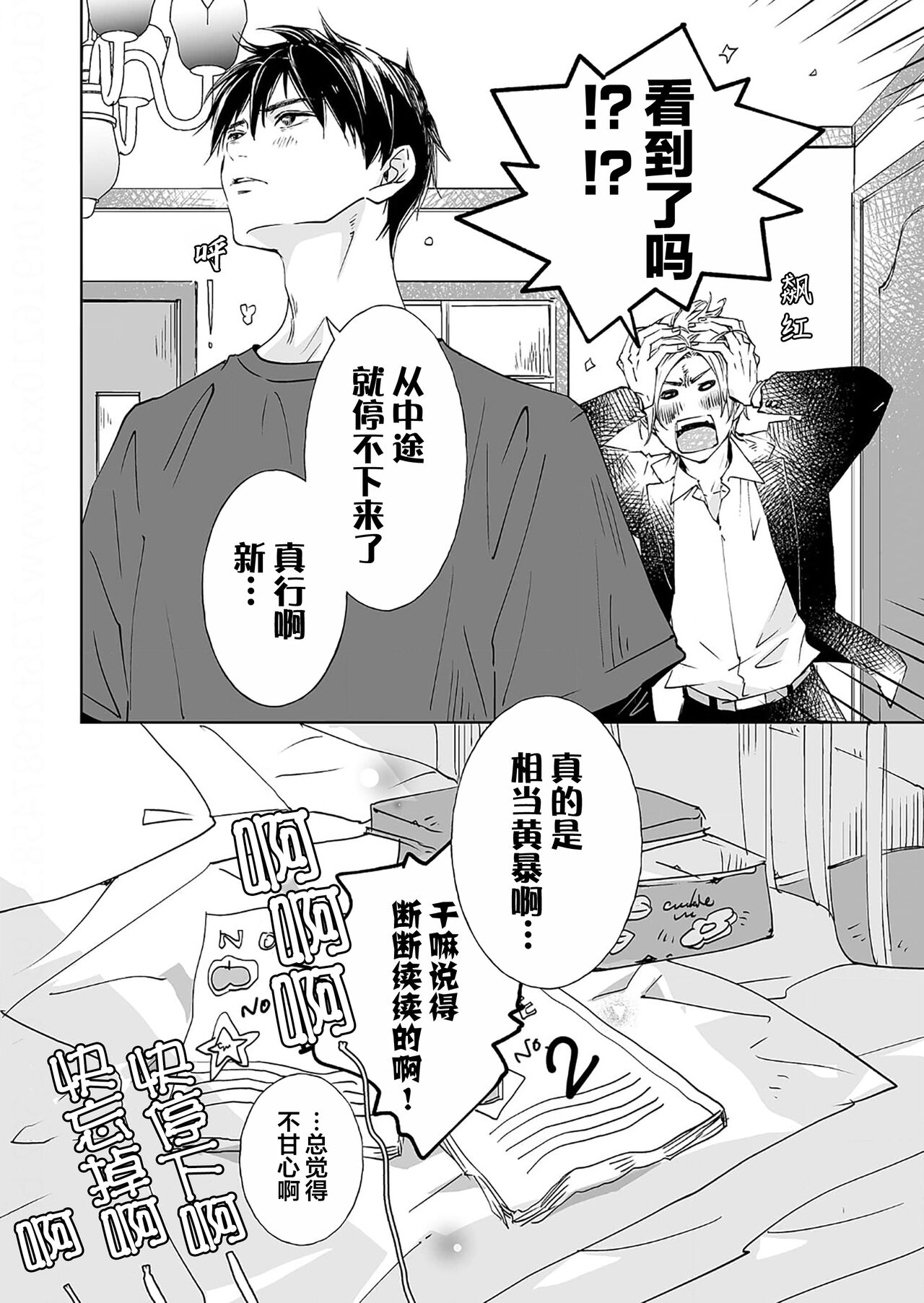Kominamike e Koi | 情至小南家 - Page 84