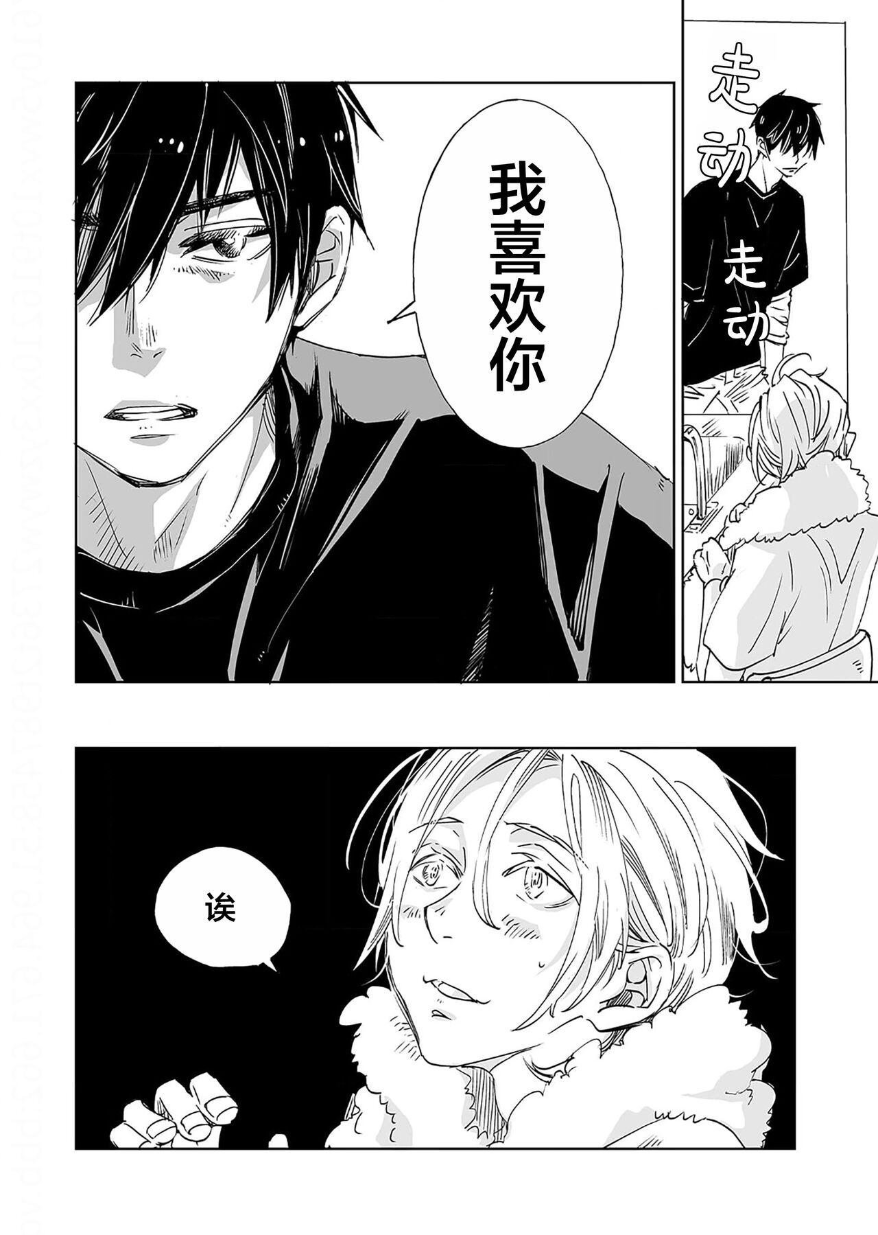 Kominamike e Koi | 情至小南家 - Page 99