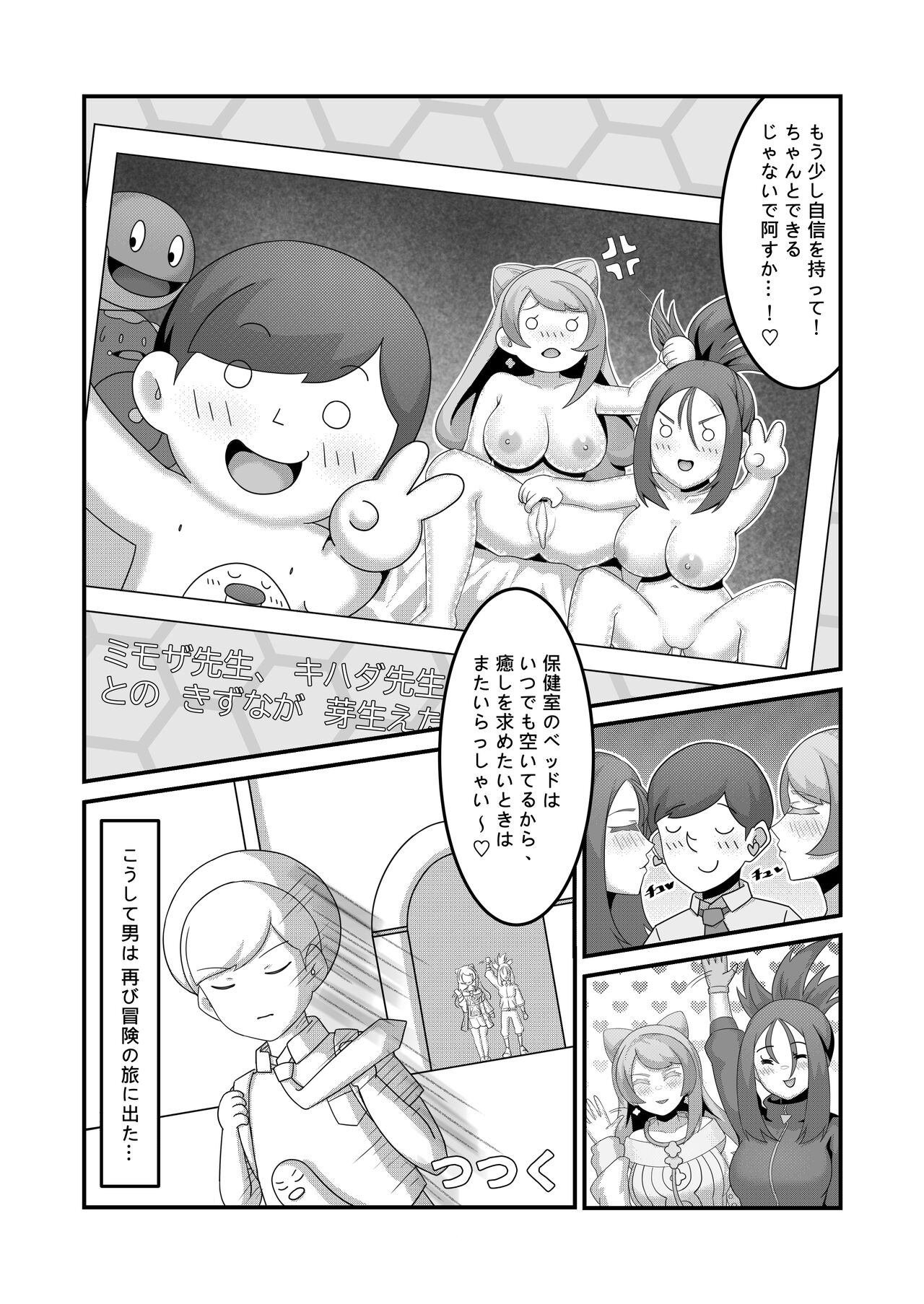Sex after Versus？ - ミモザ & キハダ - Page 12