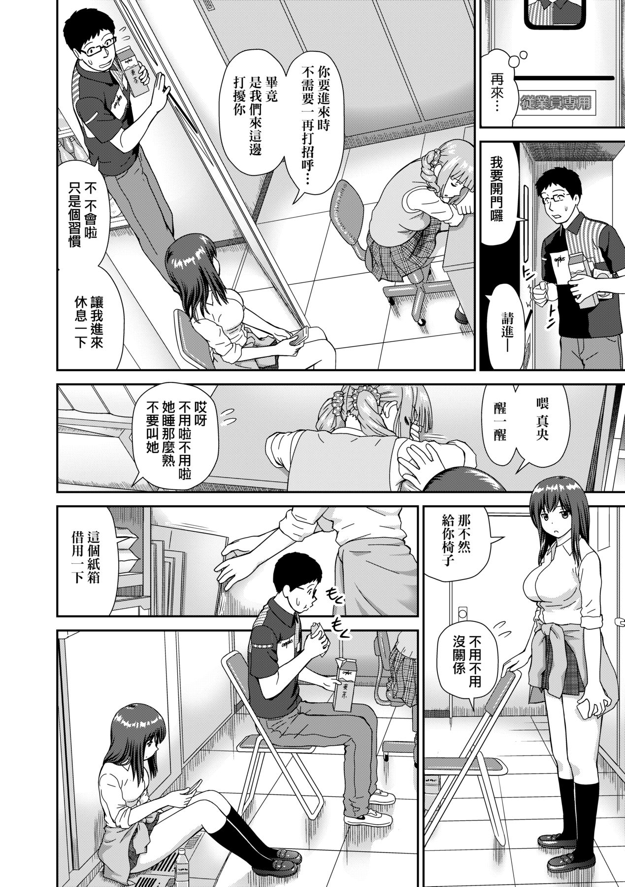 Shitaku Nacchatta. - Page 15