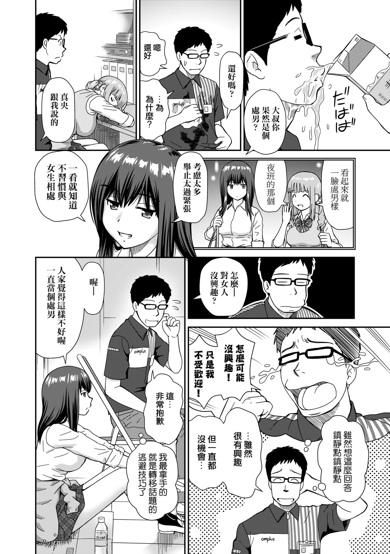 Shitaku Nacchatta. - Page 17