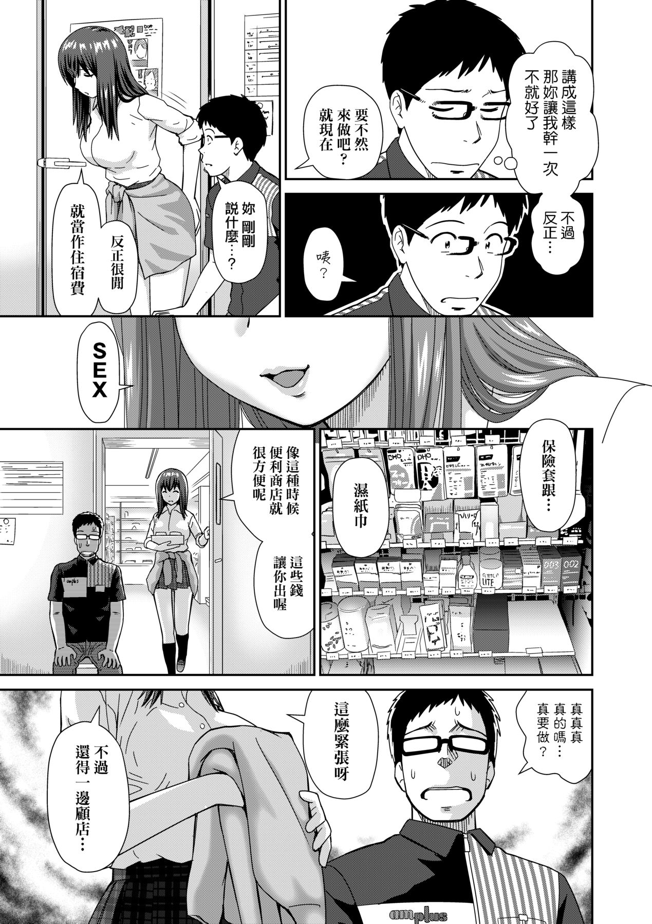 Shitaku Nacchatta. - Page 18