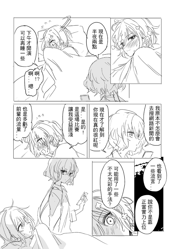 純愛コンビ現代パロ - Page 13