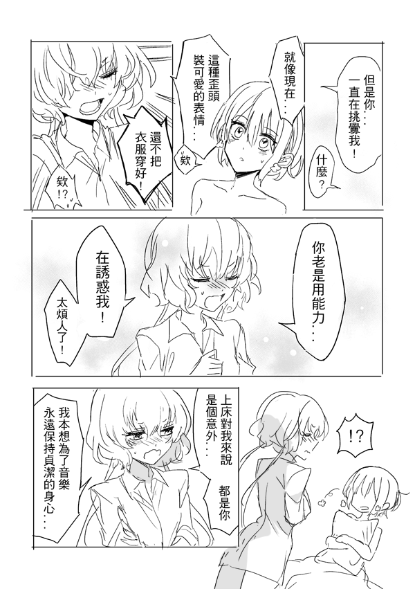 純愛コンビ現代パロ - Page 25