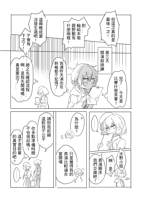 純愛コンビ現代パロ - Page 30