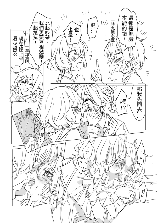 純愛コンビ現代パロ - Page 34