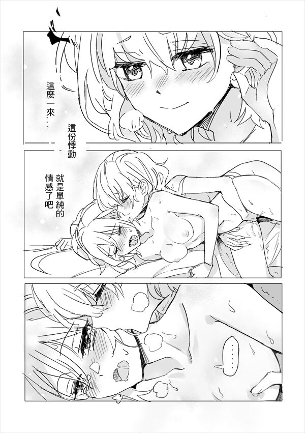 純愛コンビ現代パロ - Page 47