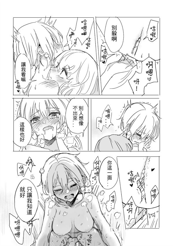 純愛コンビ現代パロ - Page 56