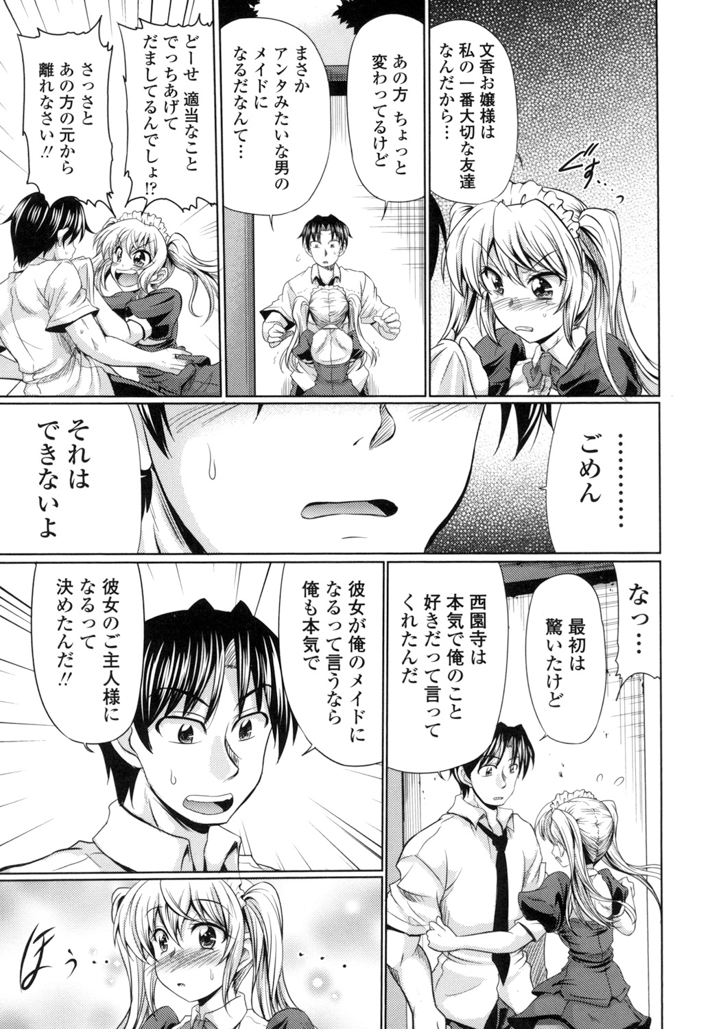 Class YoMaid - Page 67