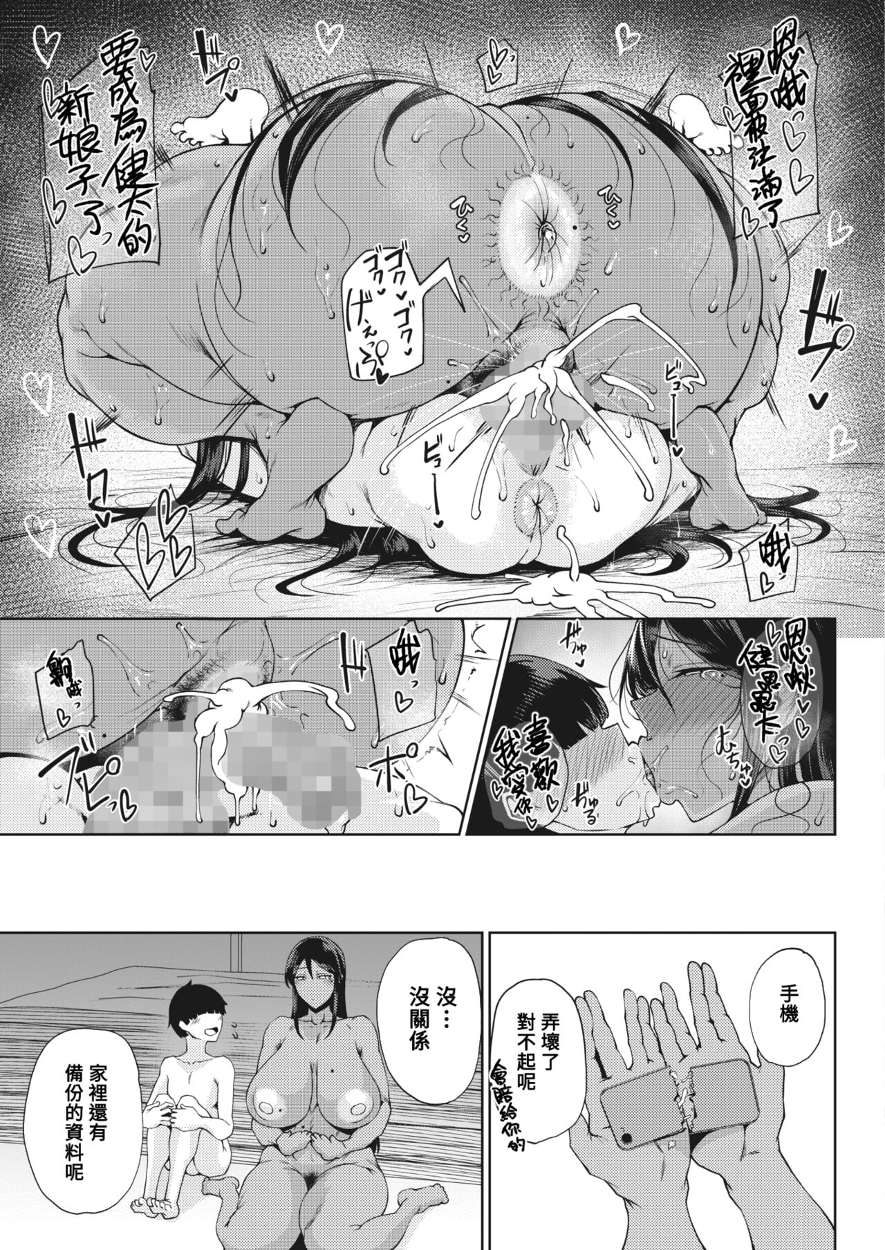 Koukou - Page 25