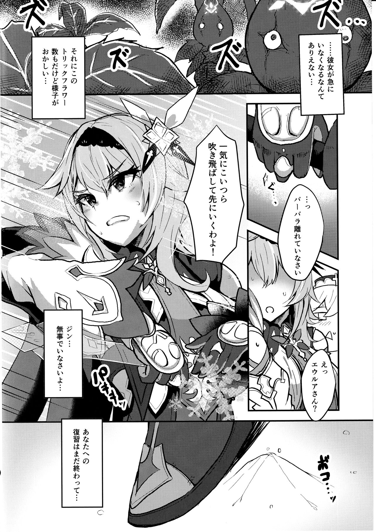 Hyougokuka - Page 3