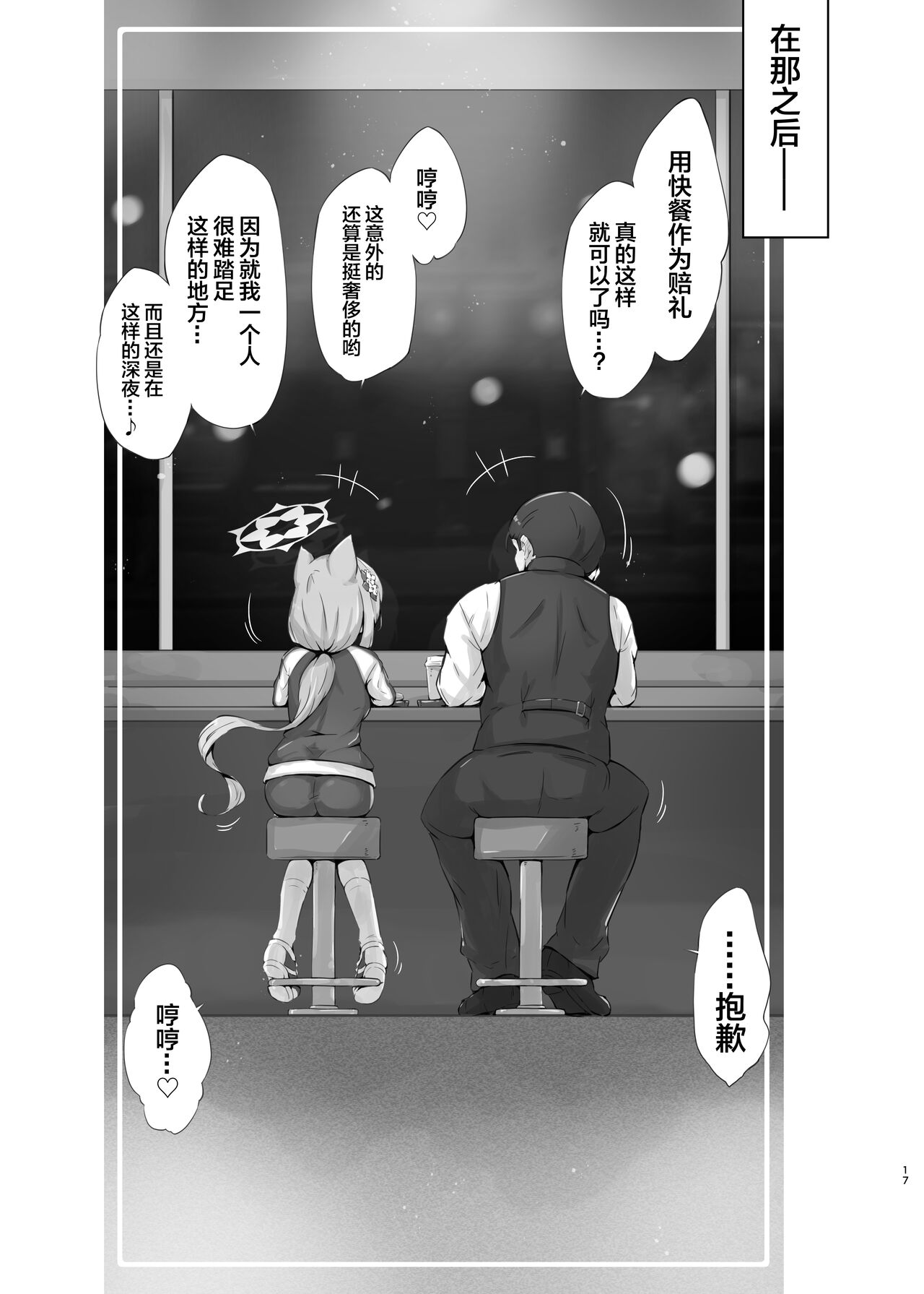 Mari Sui - Page 17