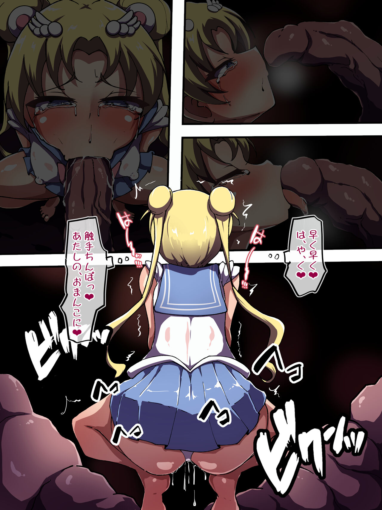 Tsuki no Shoku - Page 73