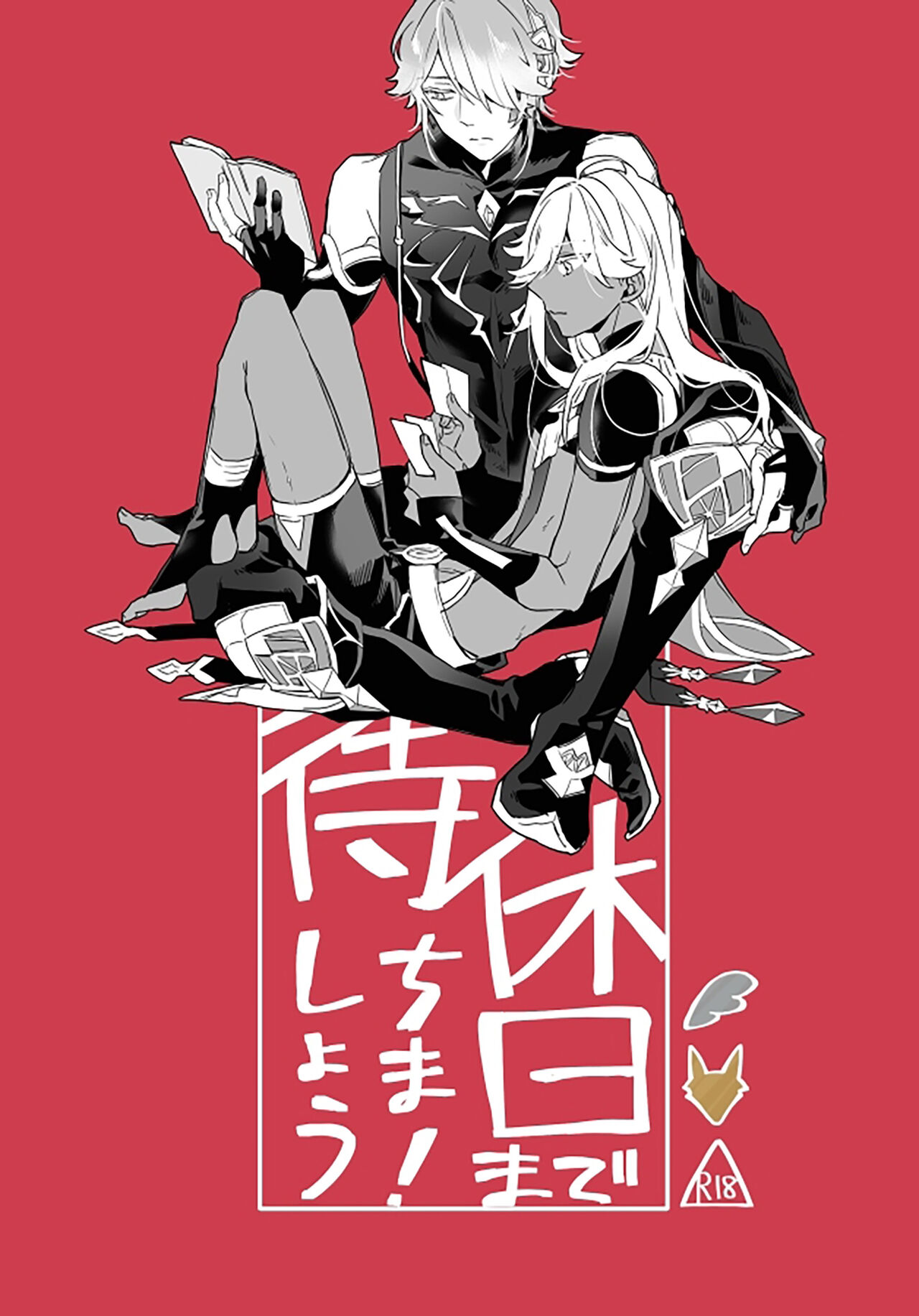 Kyuujitsu made machimashou! | 等到休息日再说吧！ - Page 1