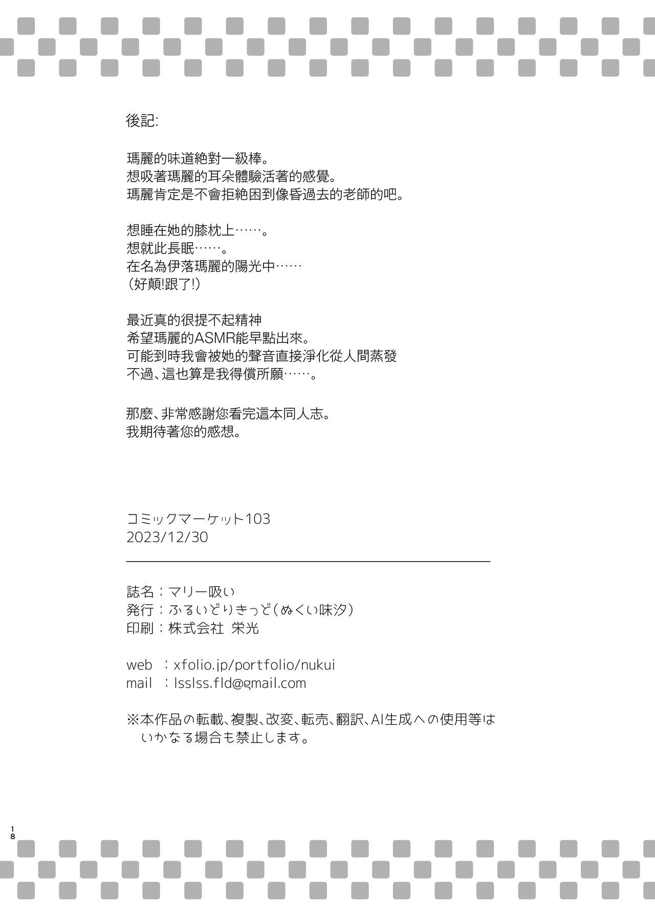 Mari Sui | 吸瑪麗 - Page 19