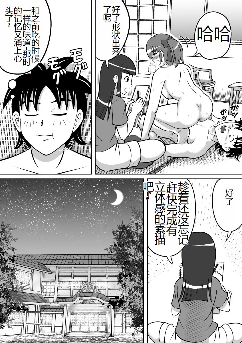 Haisetsu Dessin - Page 11