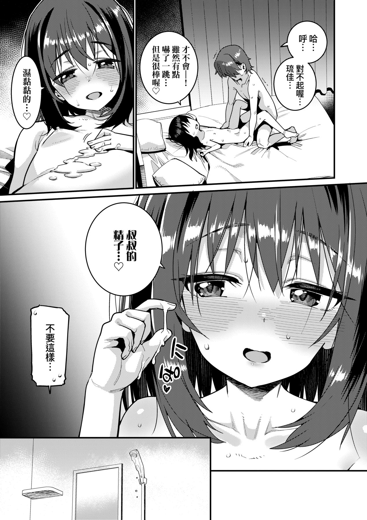 Itoshiki Wagaya - Page 194