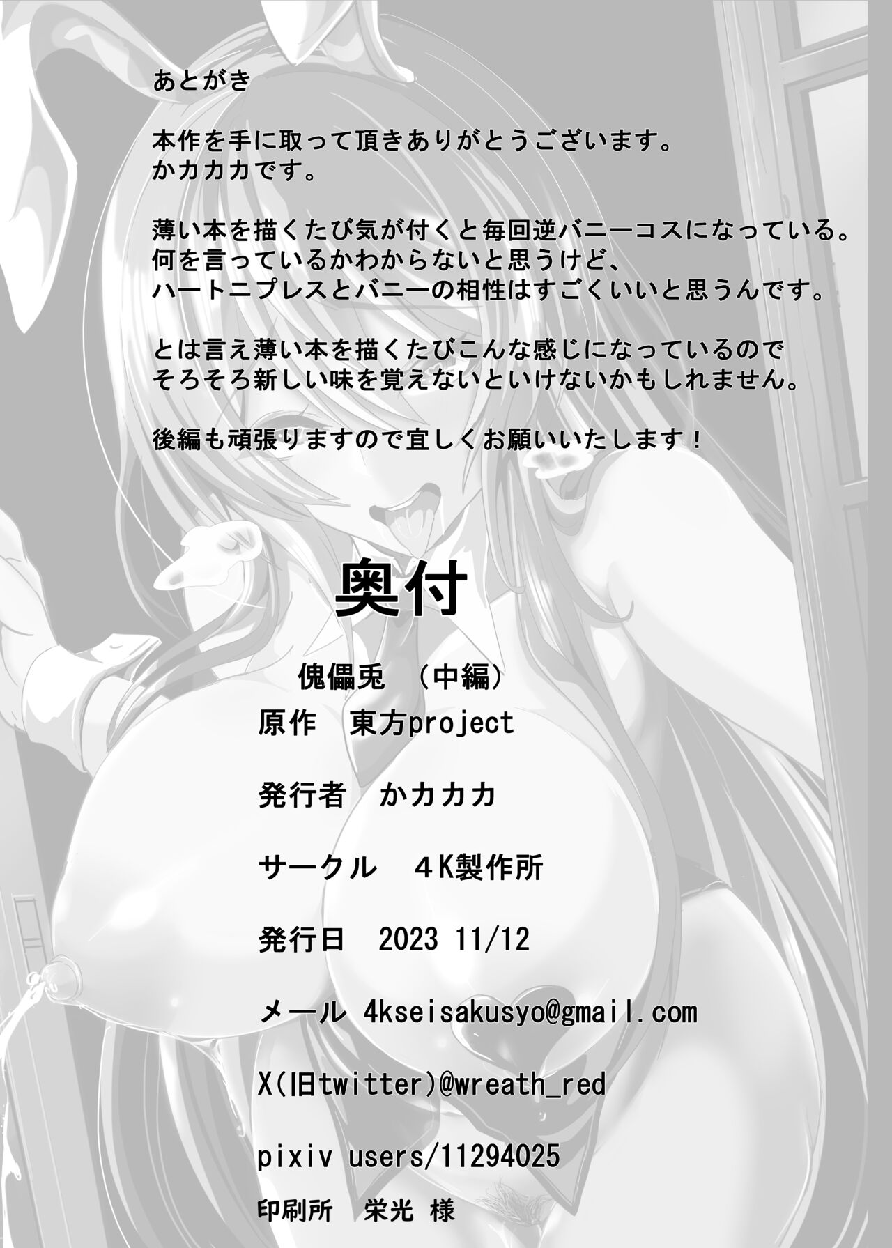 Kugutsu Usagi - Page 27