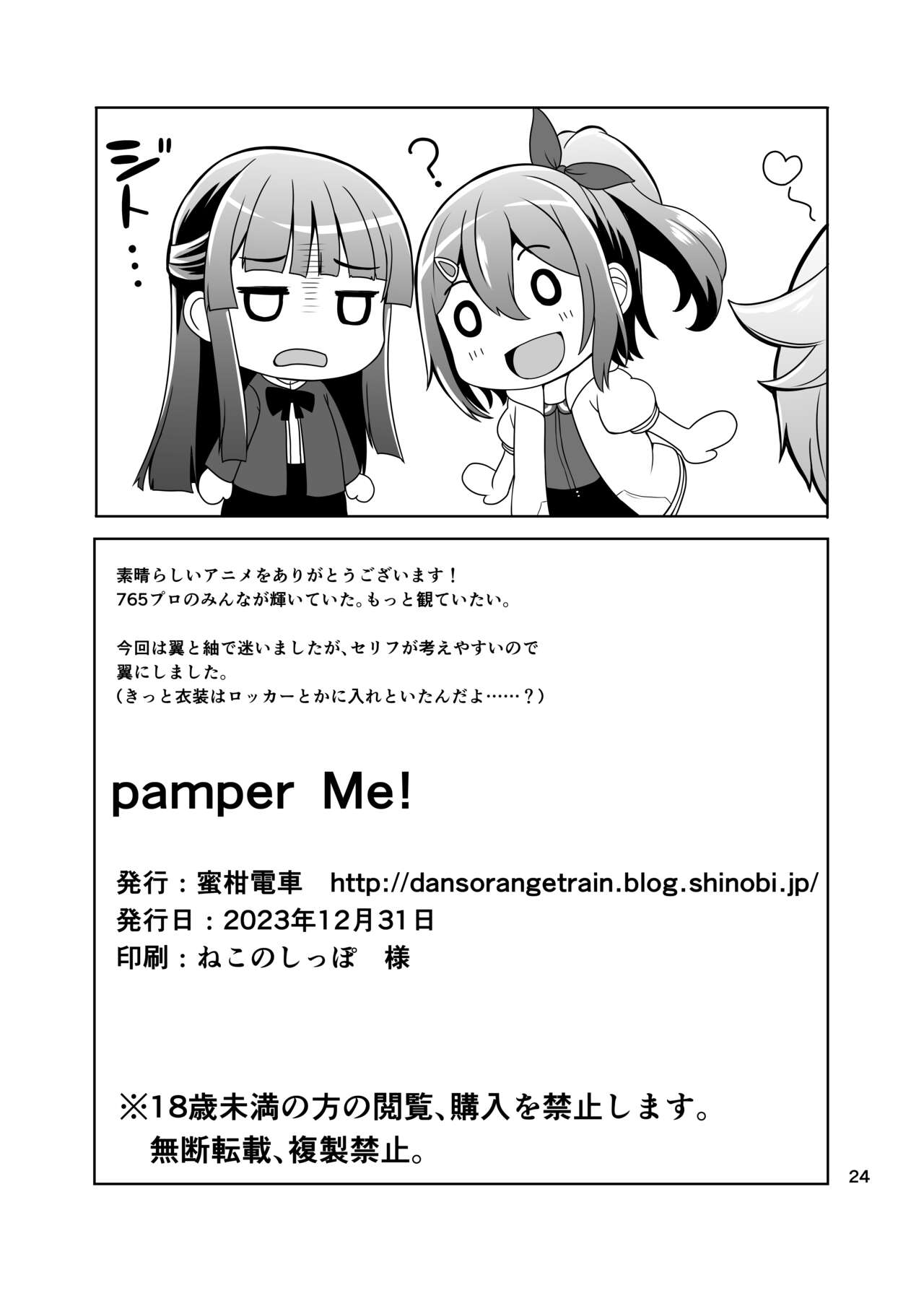 pamper Me! - Page 25