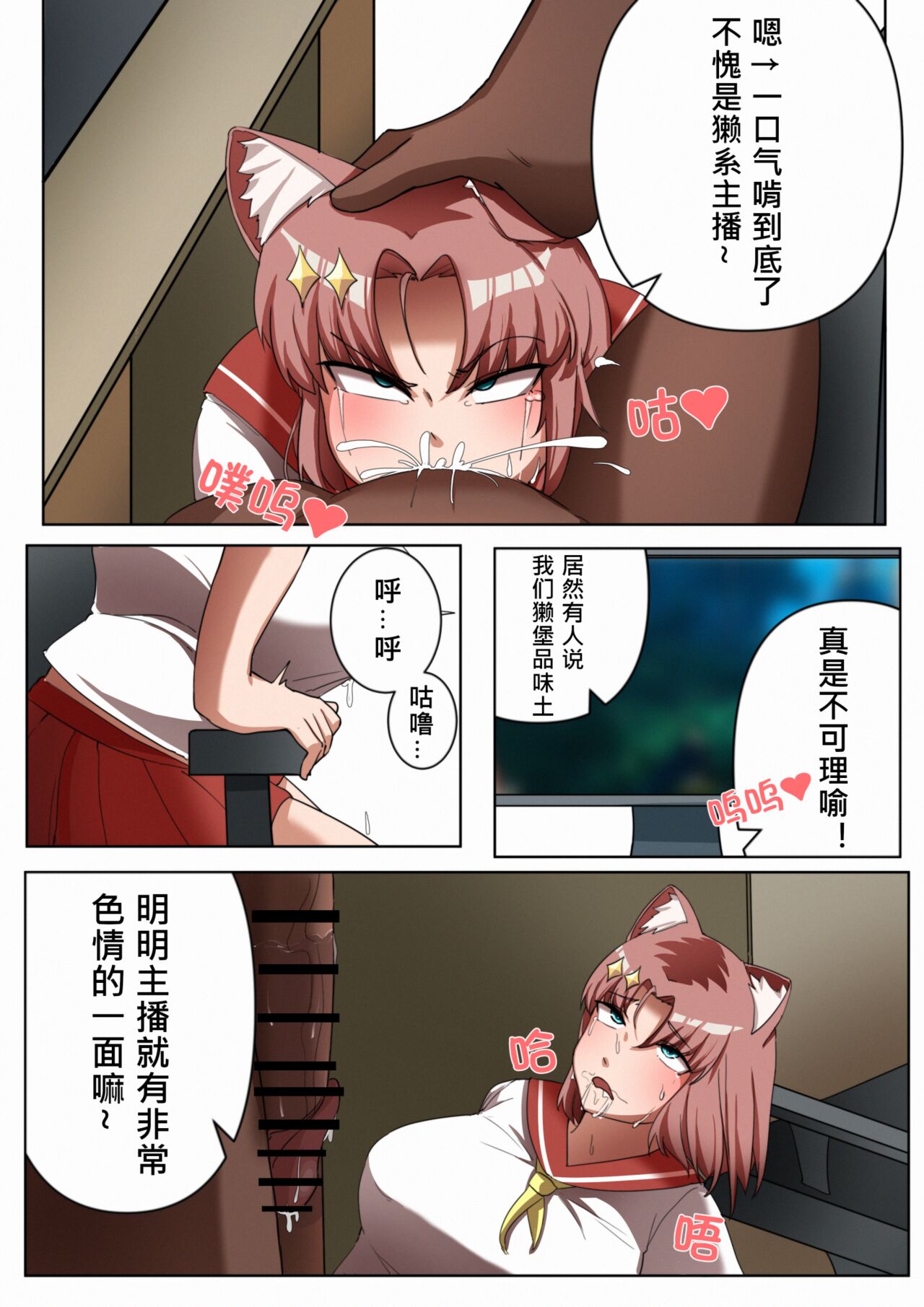 獭耳小姐的心跳交流秘事【中国语】 - Page 20