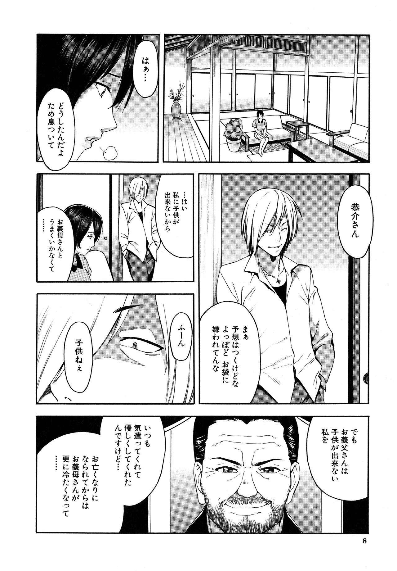 Hitozuma x Netorare - Page 10