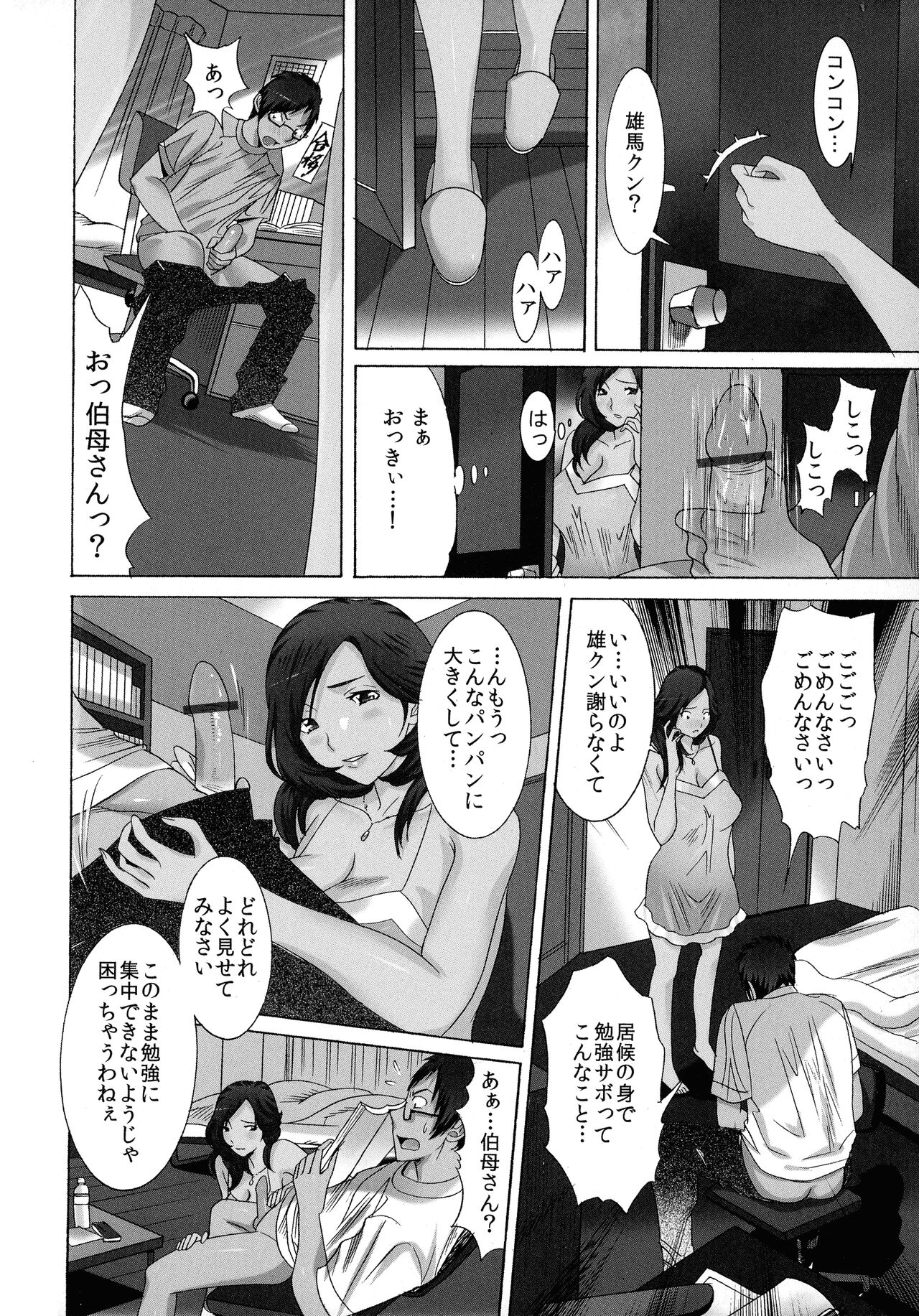 Okaa-san mo Issho - Page 12