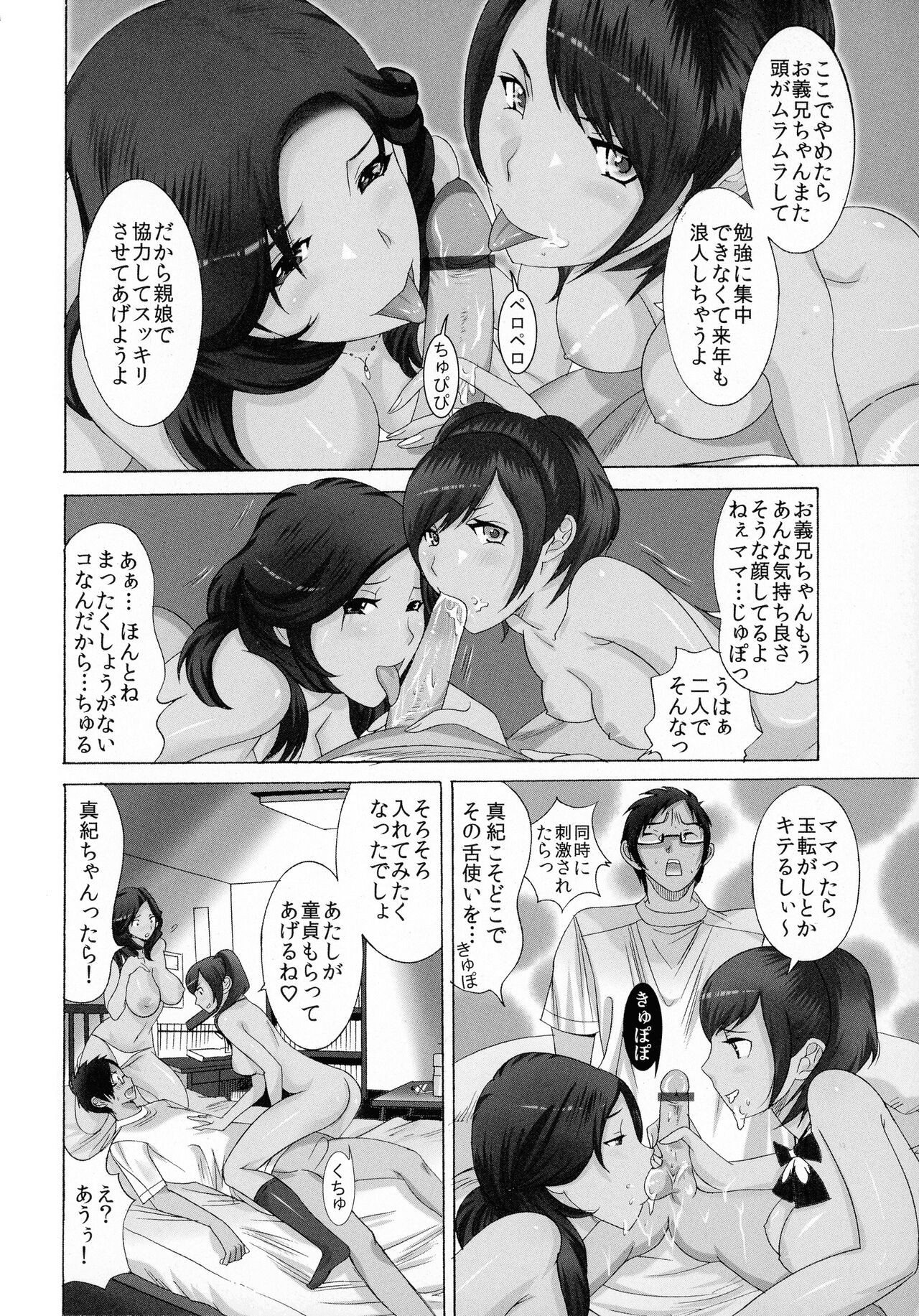 Okaa-san mo Issho - Page 16