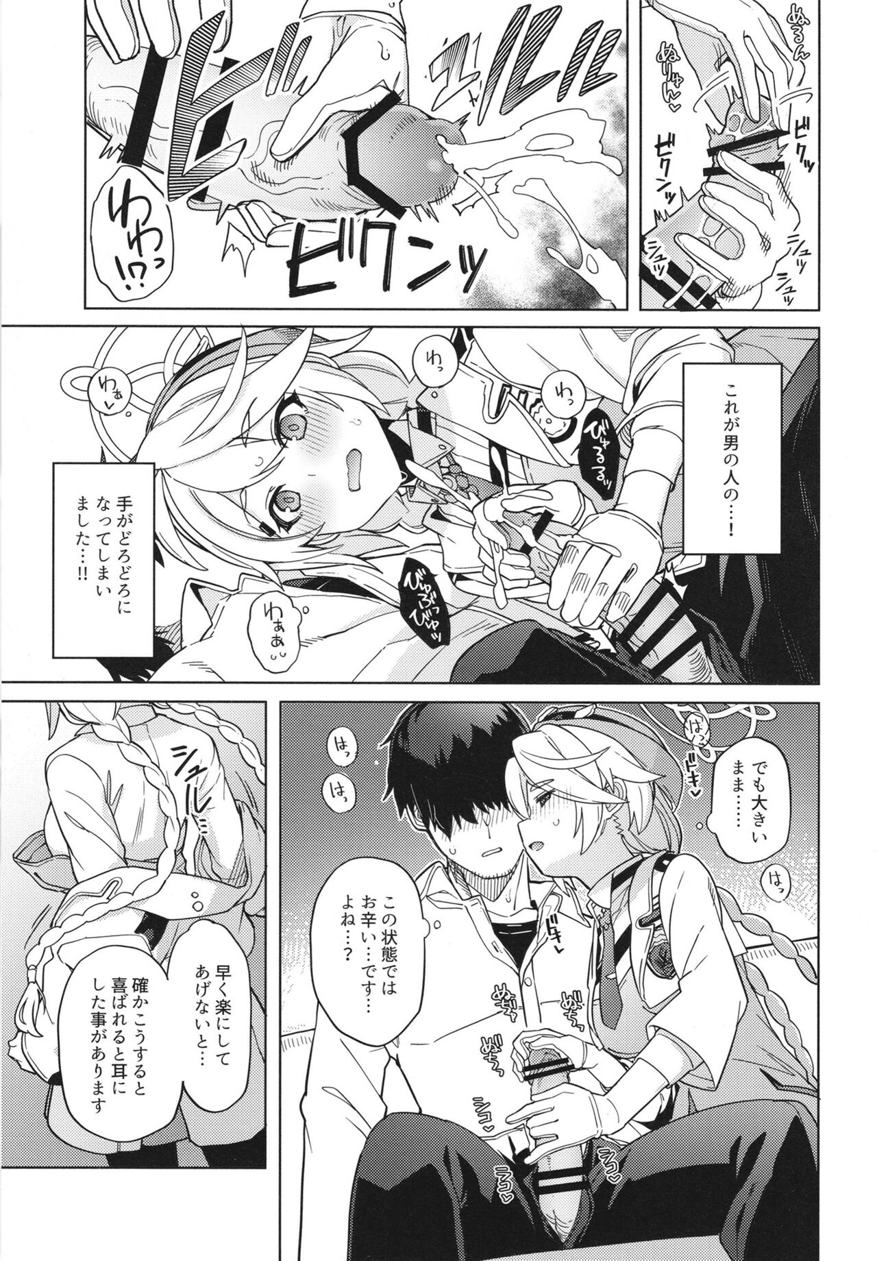 Otsukare Sensei. - Page 11