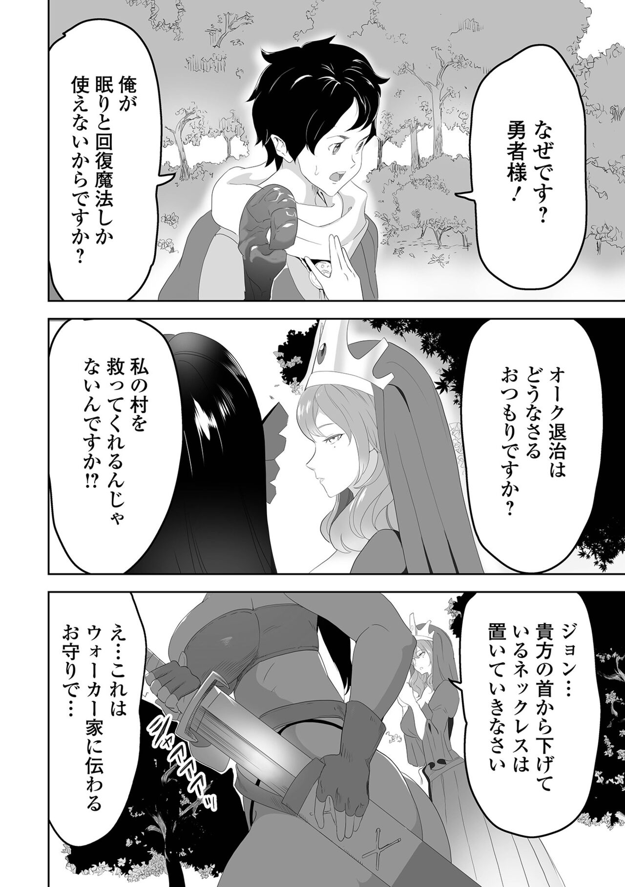 Kyousei! Oshioki Time Vol. 08 - Page 80