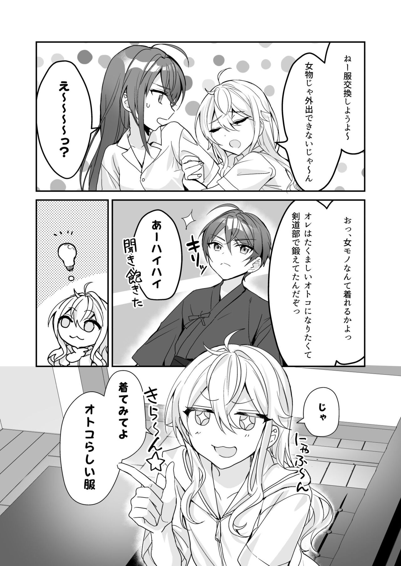TS Kyoudai - Page 10
