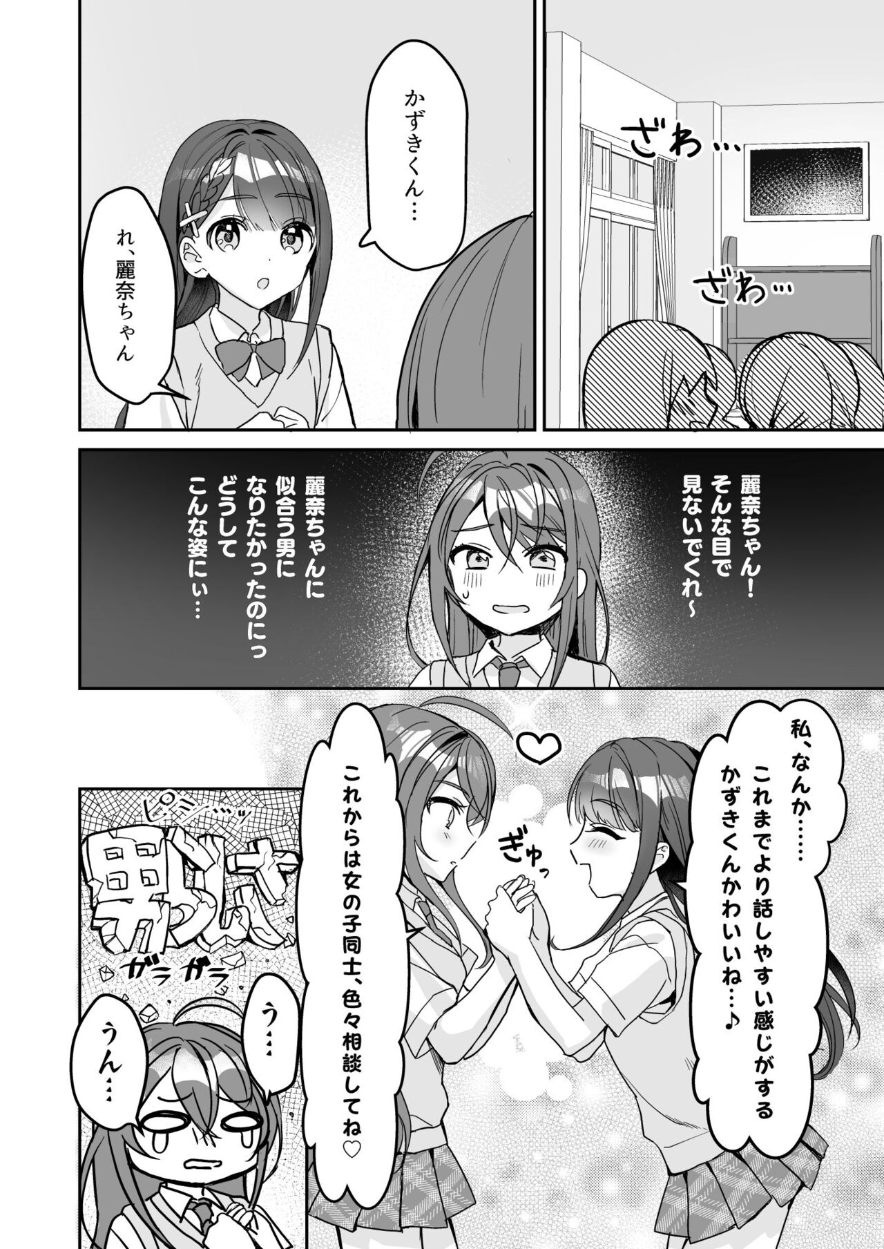 TS Kyoudai - Page 19