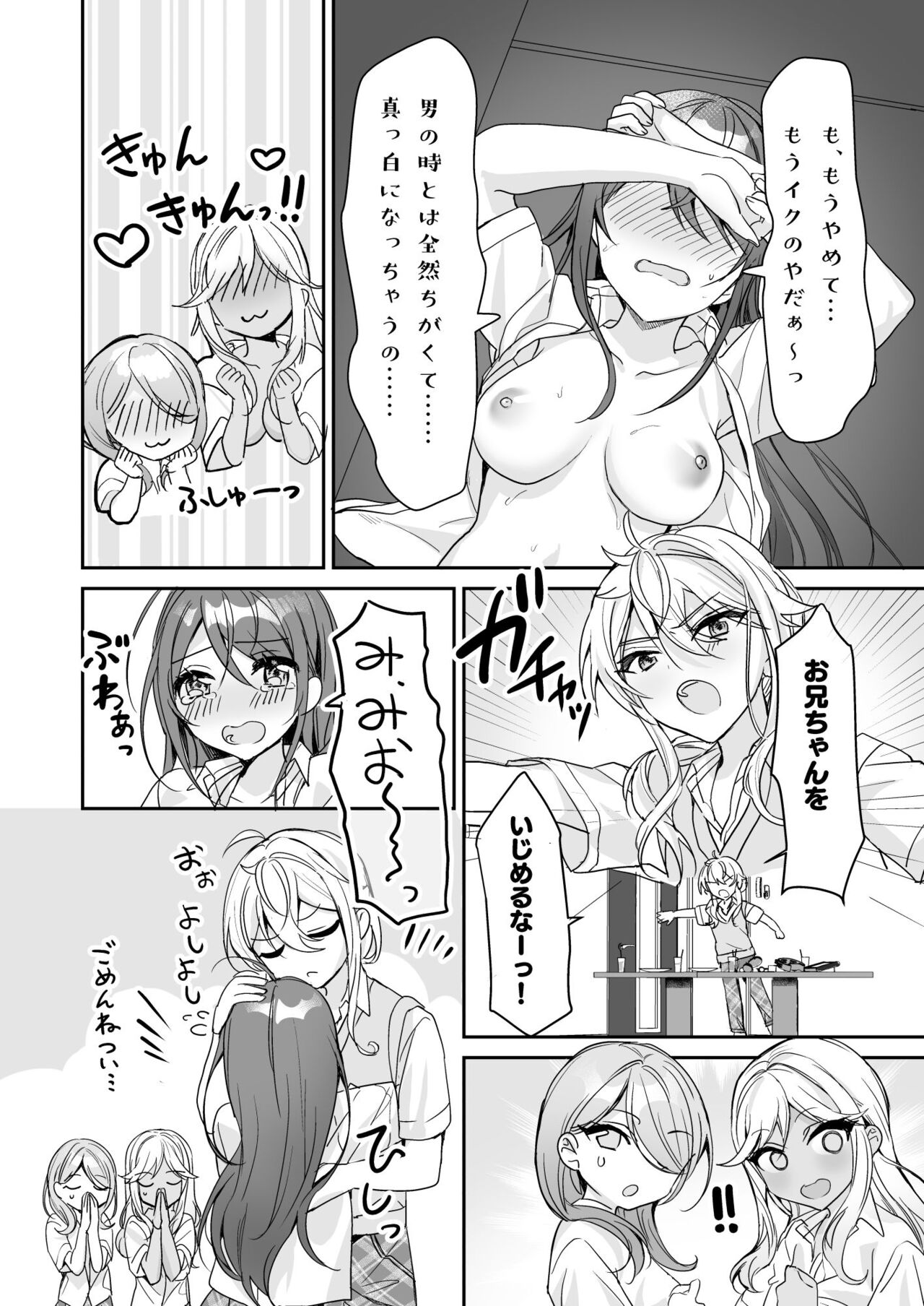 TS Kyoudai - Page 32