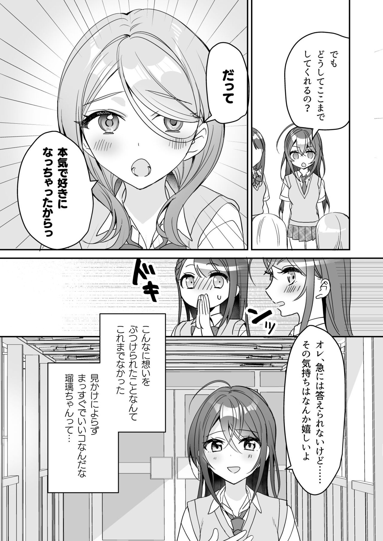 TS Kyoudai - Page 11