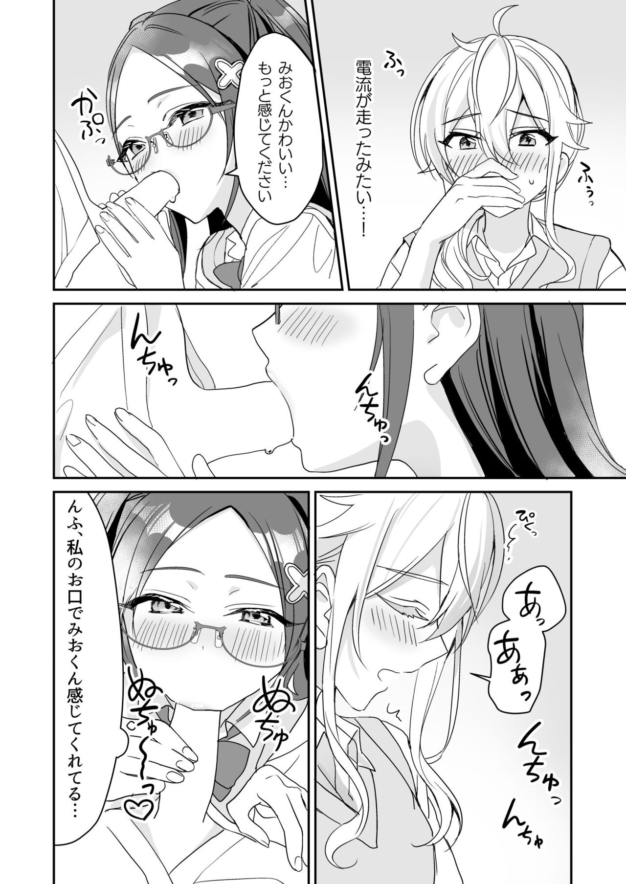 TS Kyoudai - Page 21